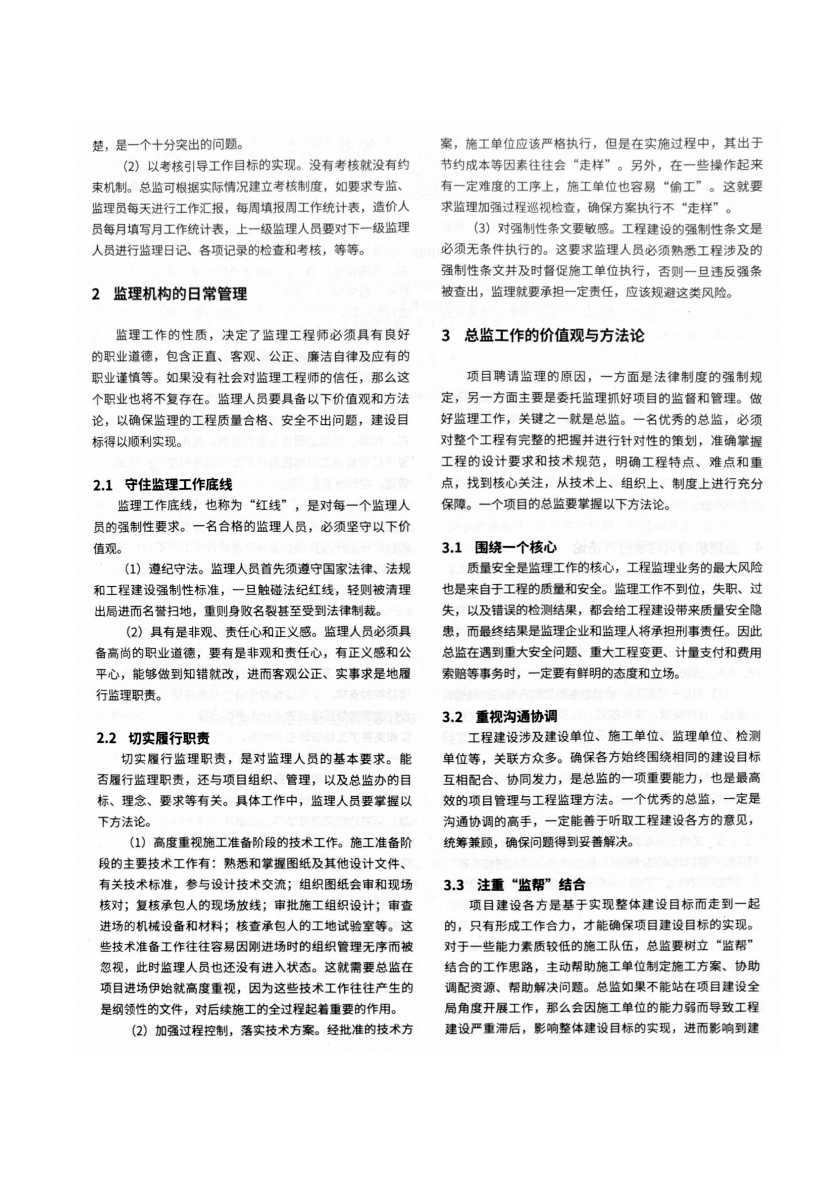 05 浅谈做好监理机构管理的价值观与方法论_01.jpg