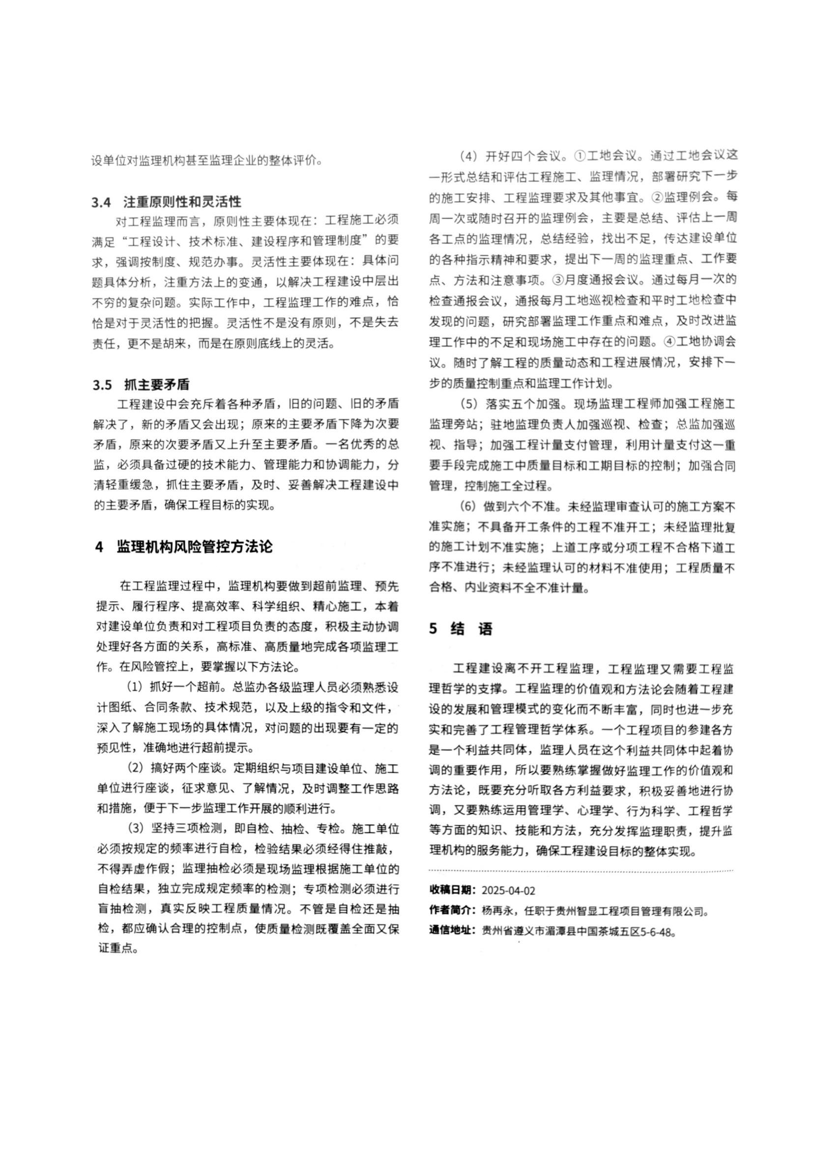 05 浅谈做好监理机构管理的价值观与方法论_02.jpg