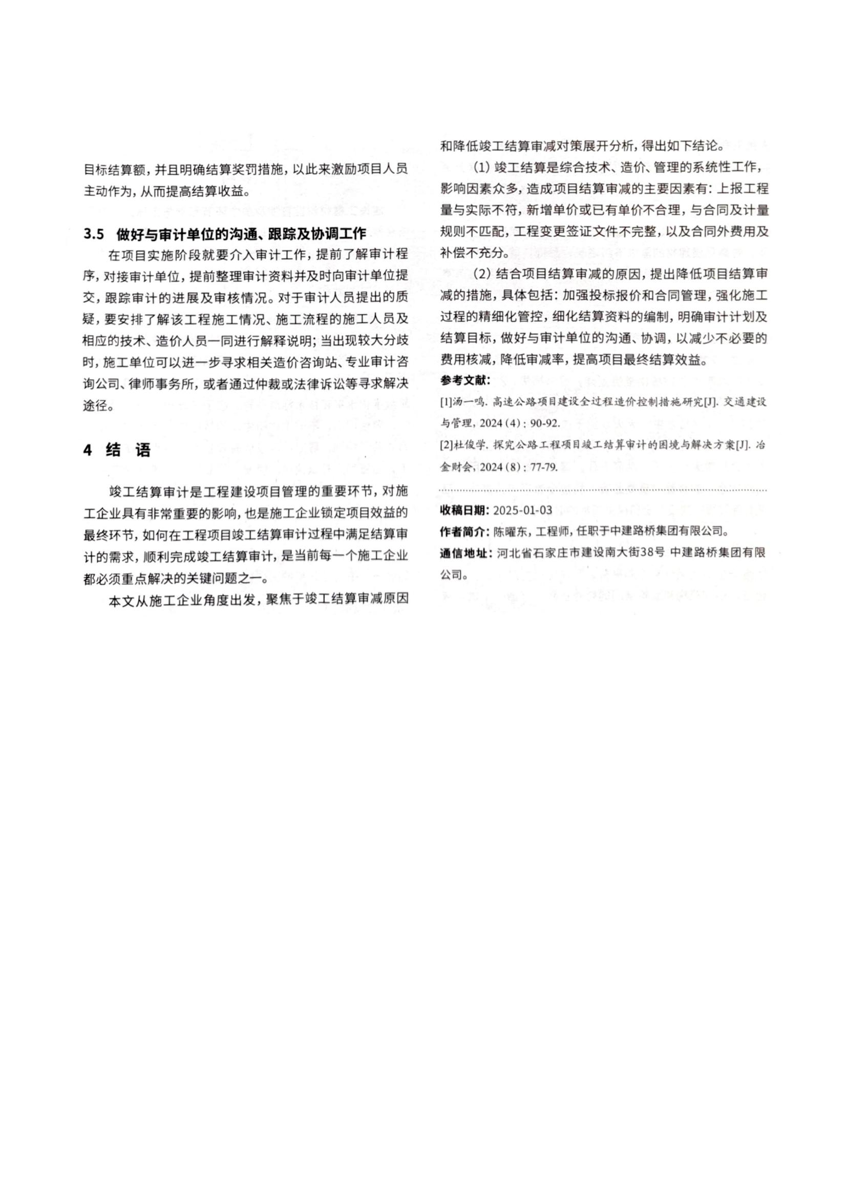 06 工程建设项目竣工结算审减原因分析与对策研究_03.jpg