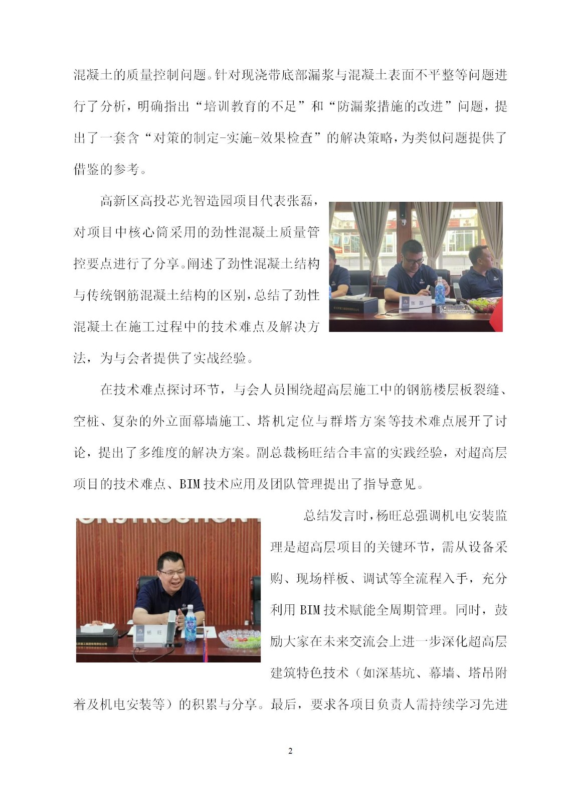 衡泰学院[2025]简讯08--典范管理 智慧共享——超高层项目2025年第二季度管理工作交流会_02.jpg