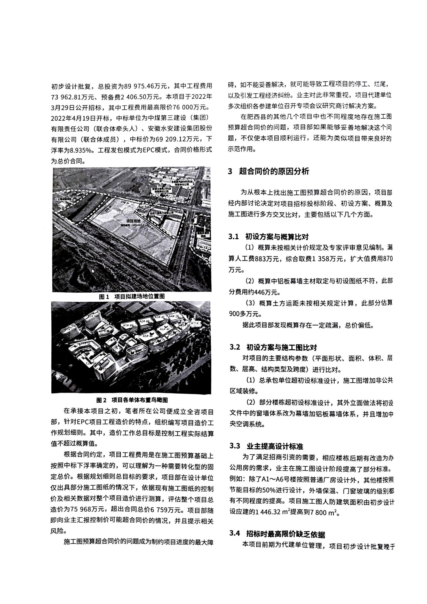 07 全过程工程咨询服务模式下EPC工程项目投资控制研究_02.jpg