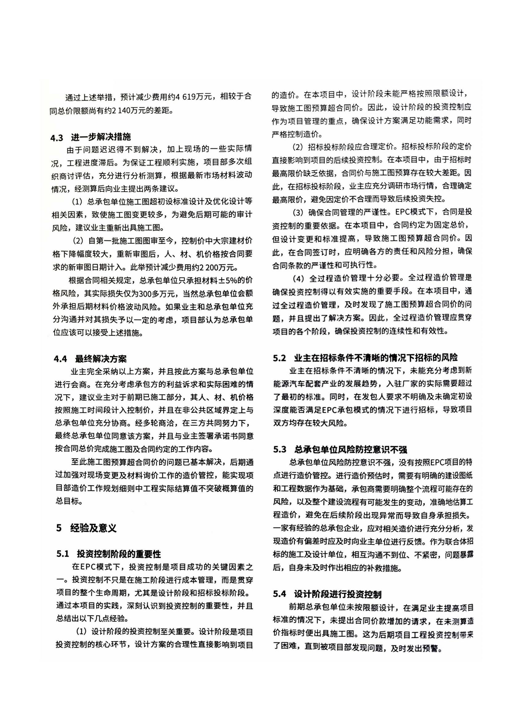 07 全过程工程咨询服务模式下EPC工程项目投资控制研究_04.jpg