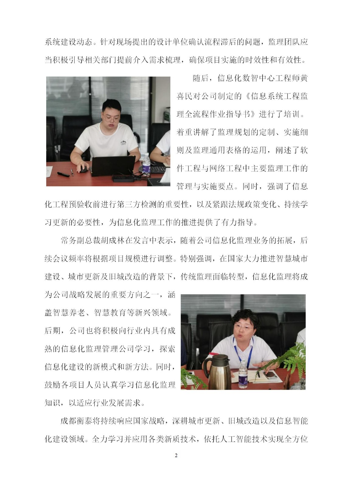 衡泰学院[2025]简讯09--智启新程 数领未来——成都衡泰“信息化项目管理第二季度工作总结会”圆满举行_02.jpg