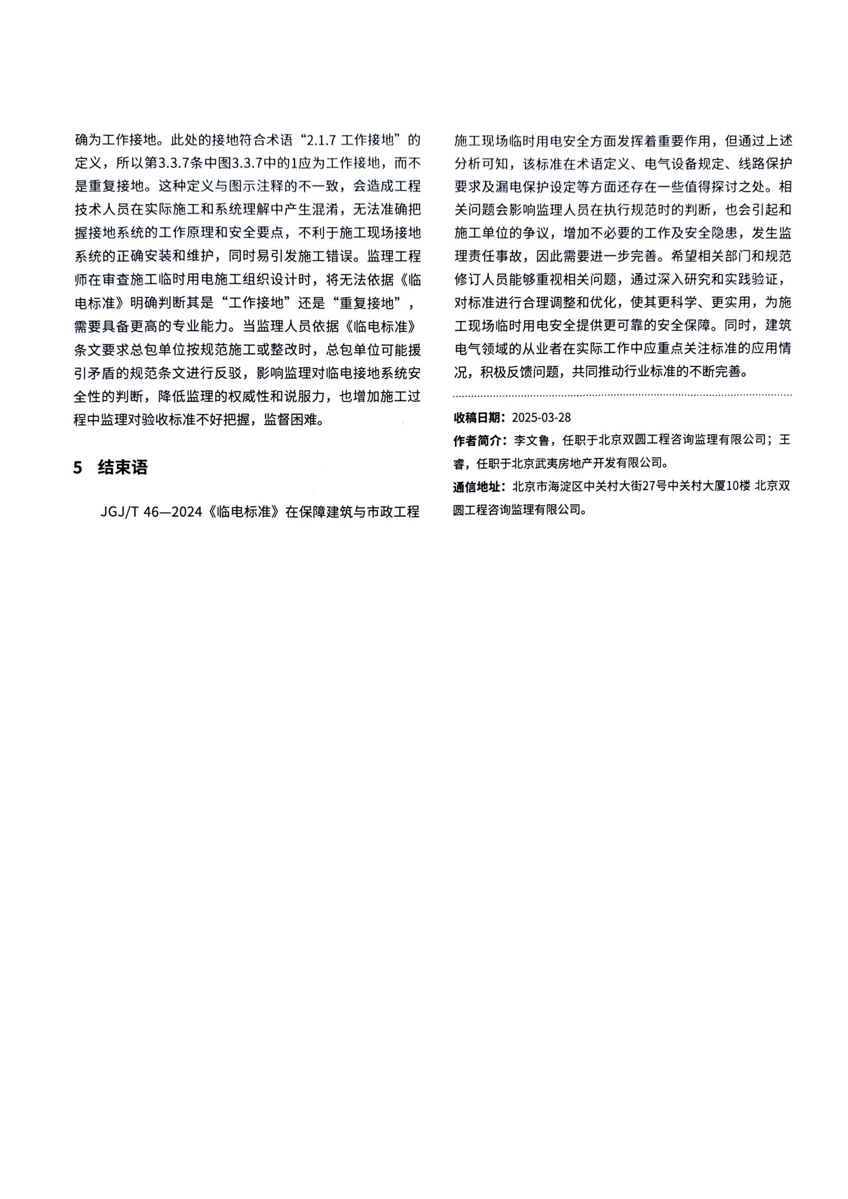 08 《建筑与市政工程施工现场临时用电安全技术标准》有关问题探讨_04.jpg