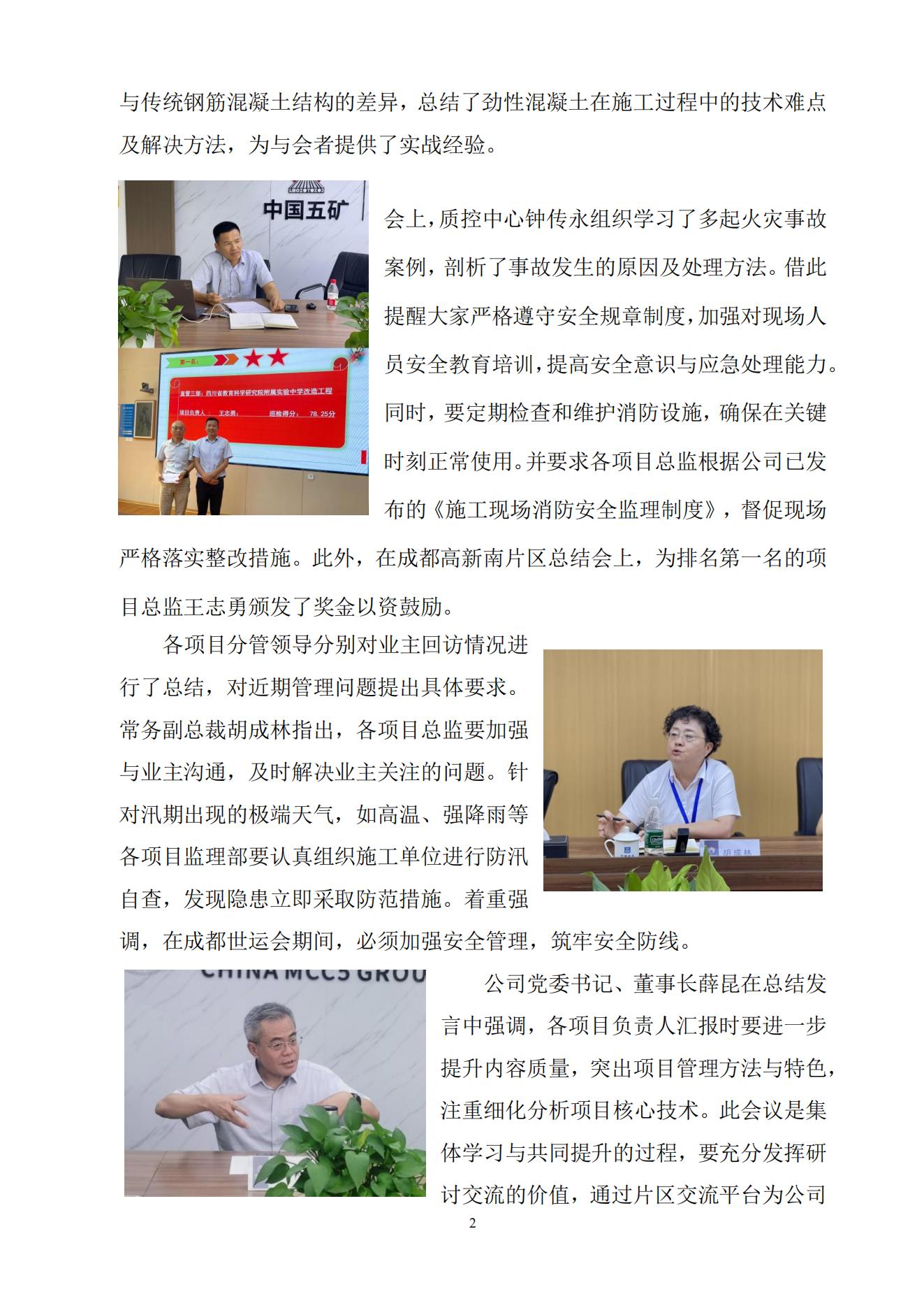 衡泰学院[2025]简讯10--精细化管理 片区深耕季总结——成都高新南片区、高新西片区、东部新区及未来科技城片区第二季度工作总结会_02.jpg