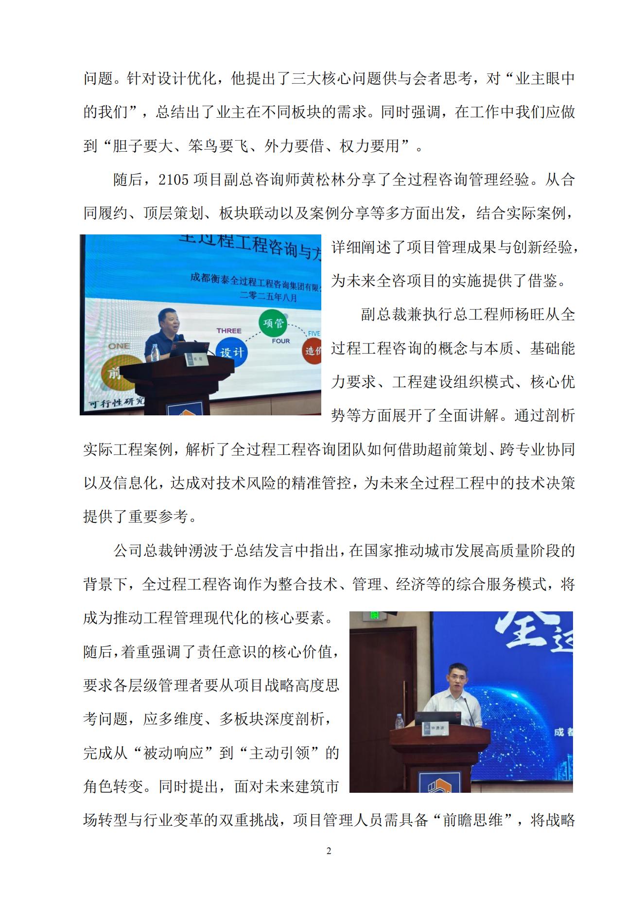 衡泰学院[2025]简讯11--智慧碰撞启新程 全咨赋能向未来——成都衡泰全过程咨询管理研讨会圆满结束_02.jpg