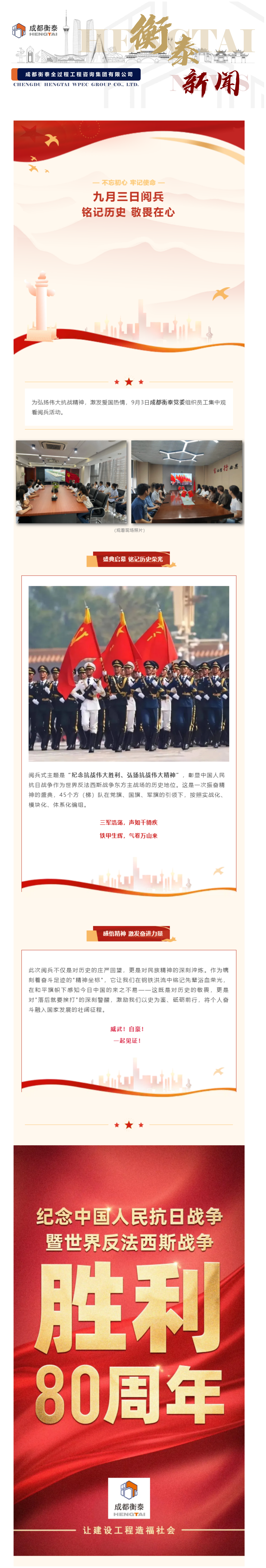 阅兵观礼激斗志 爱国热情燃心中 _ 成都衡泰以最庄严的方式向祖国致敬.png