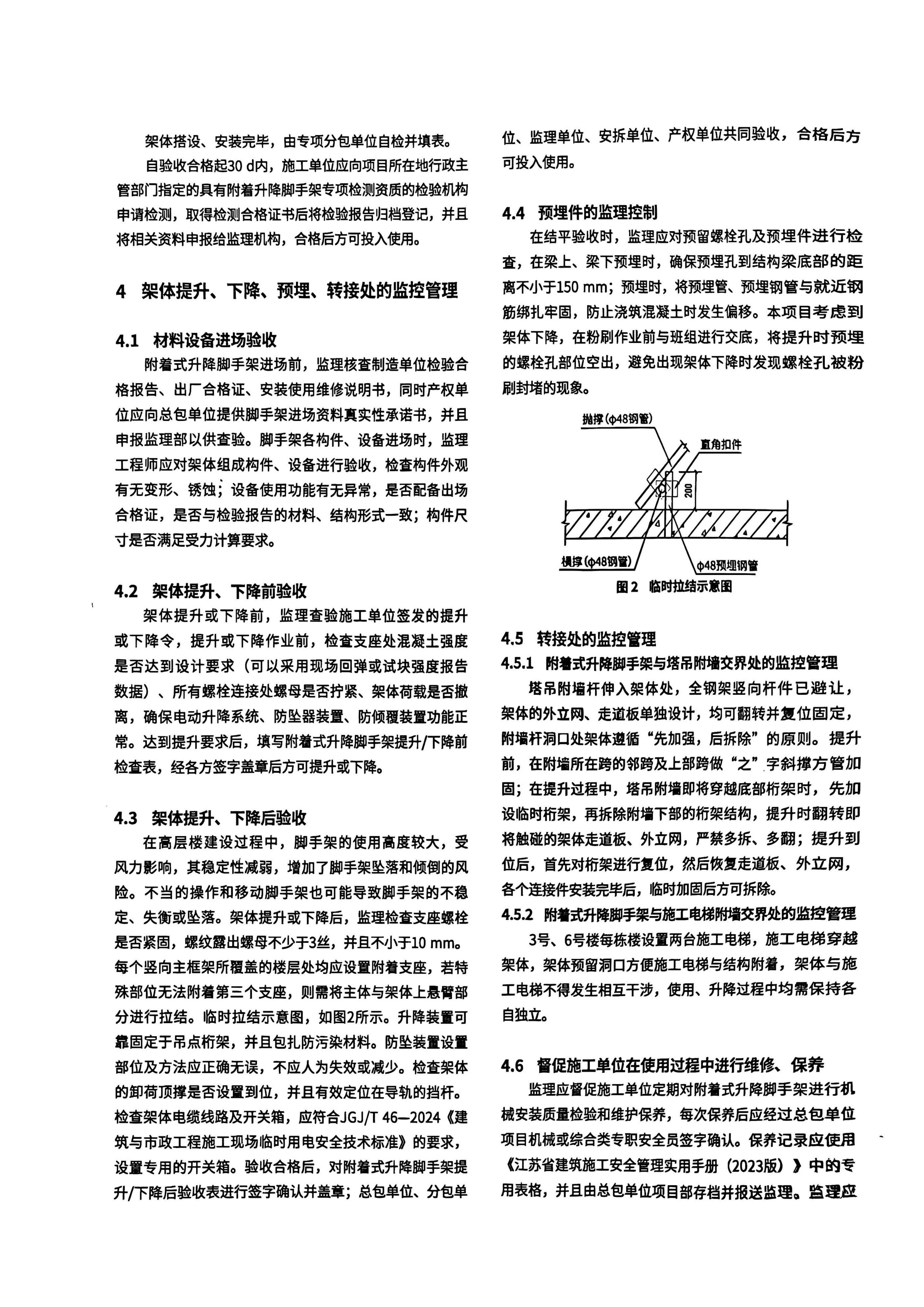 09 超高层建筑附着式升降脚手架监理管控措施_03.jpg
