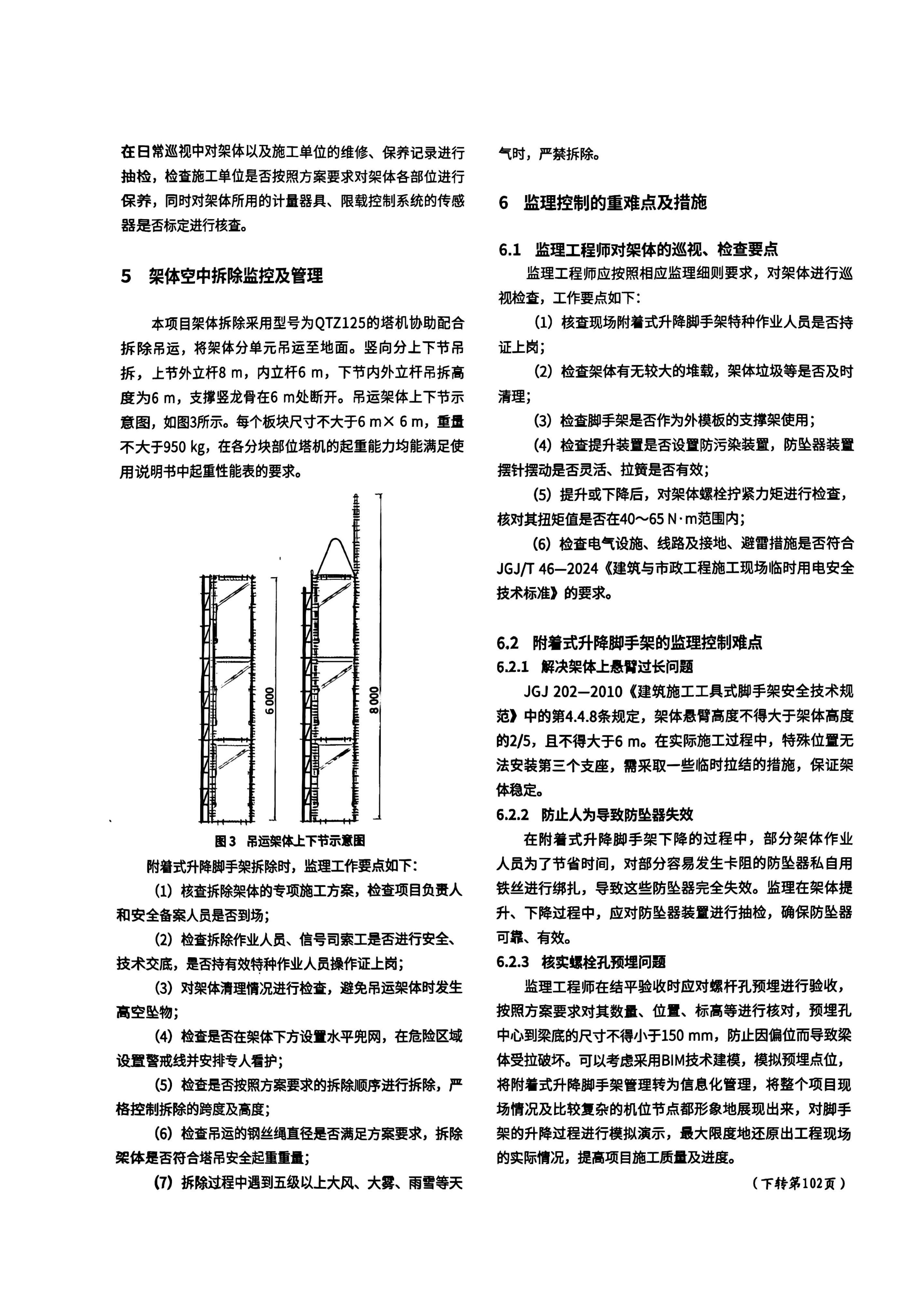 09 超高层建筑附着式升降脚手架监理管控措施_04.jpg