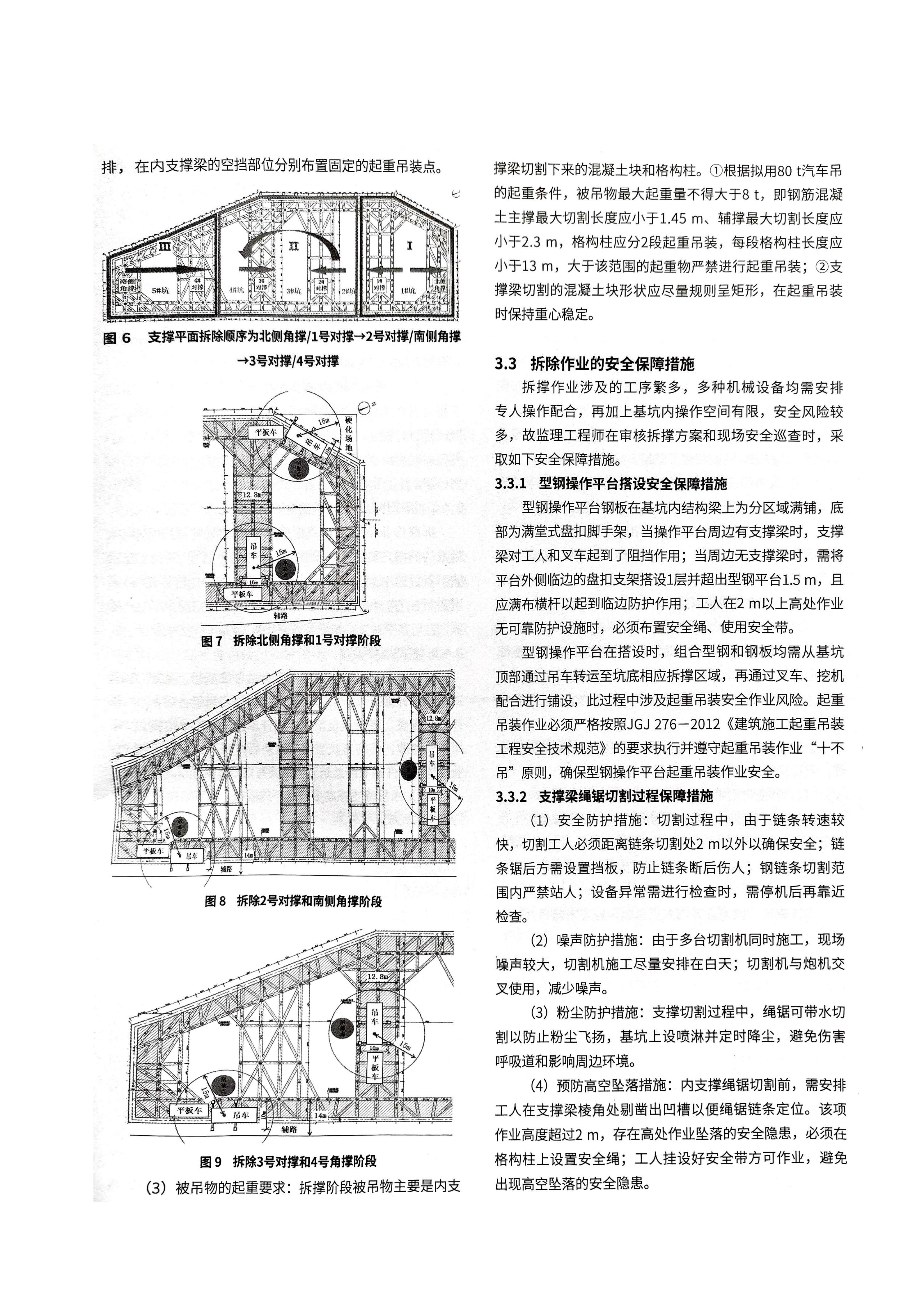 10 深基坑工程内支撑拆除施工安全管控浅析--以武汉市巡司河流域综合治理二期工程为例_04.jpg