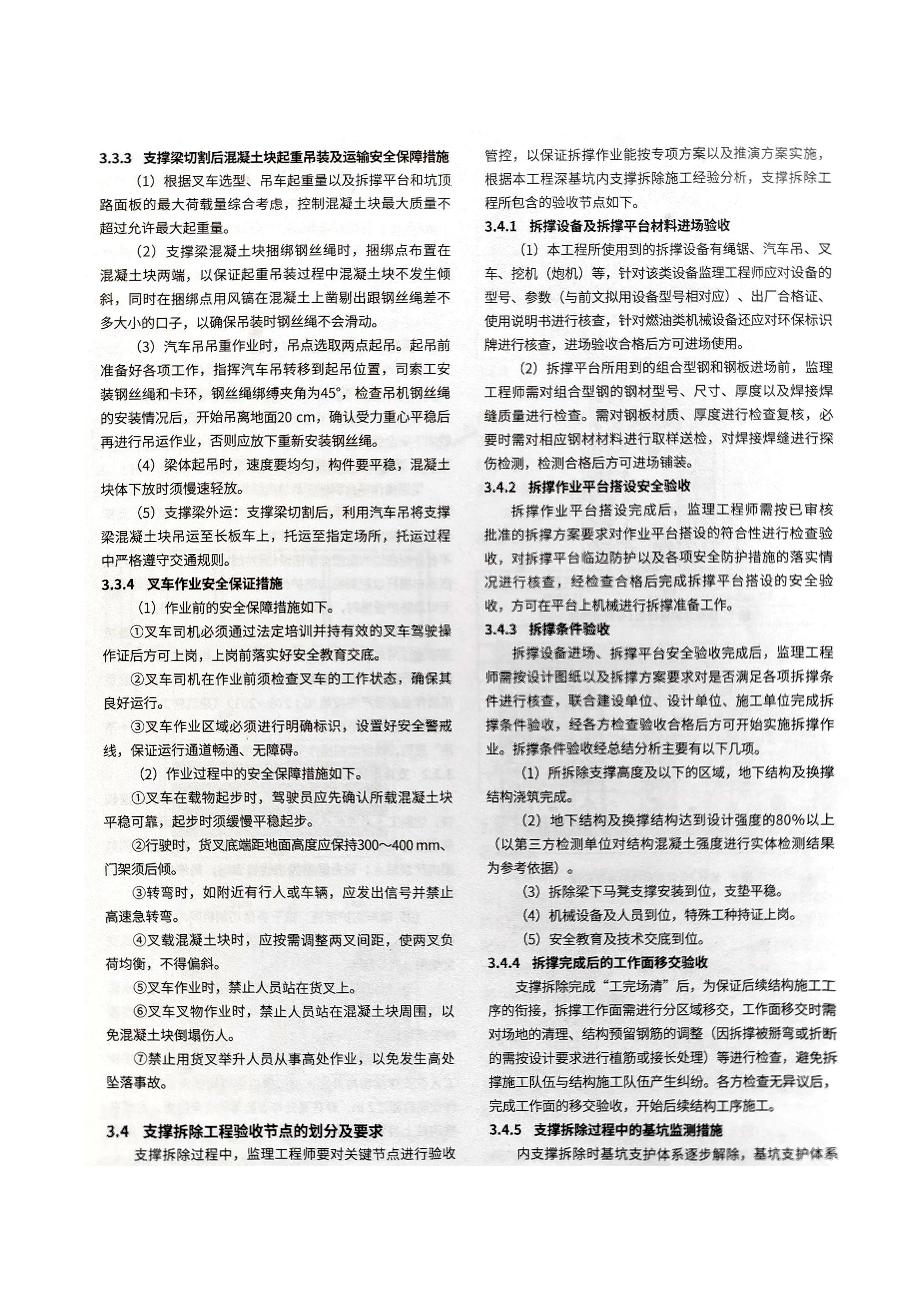 10 深基坑工程内支撑拆除施工安全管控浅析--以武汉市巡司河流域综合治理二期工程为例_05.jpg