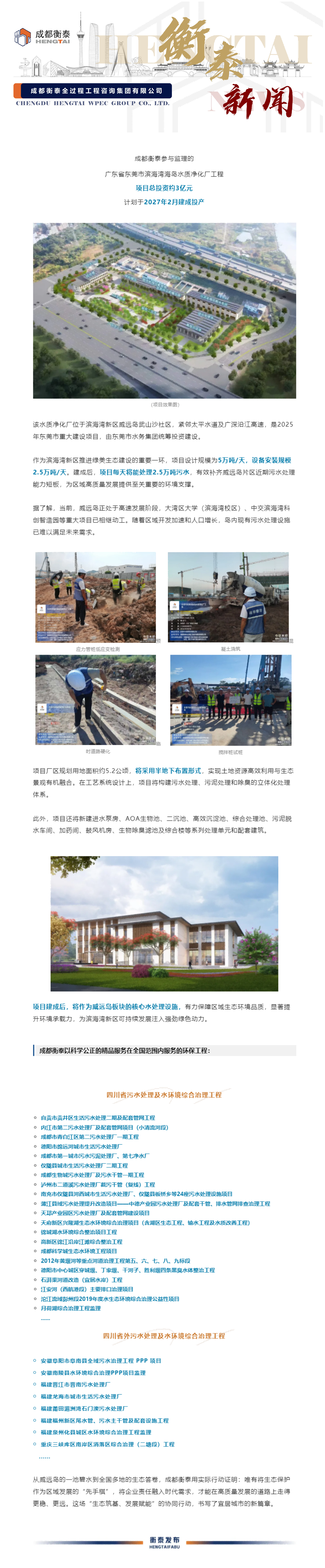 以生态筑基，以责任赋能 _ 成都衡泰助力广东滨海湾共绘高质量发展绿色画卷.png