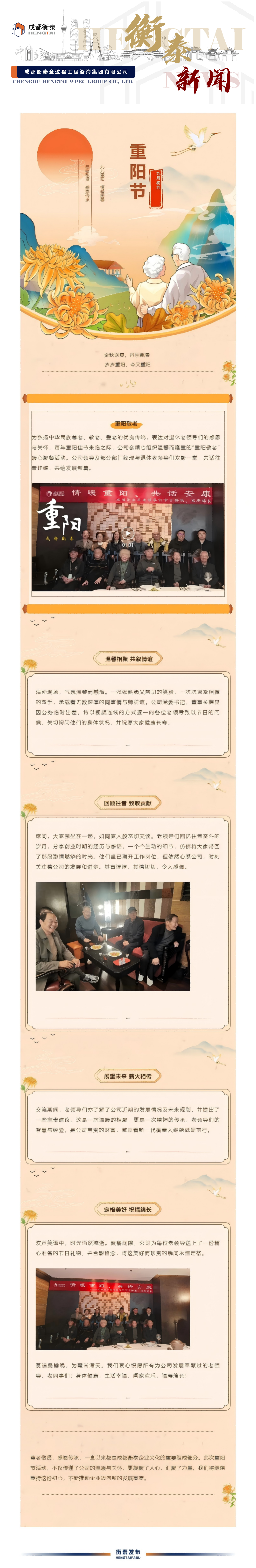 岁岁重阳，敬老情长 _ 成都衡泰重阳节暖心聚餐.png