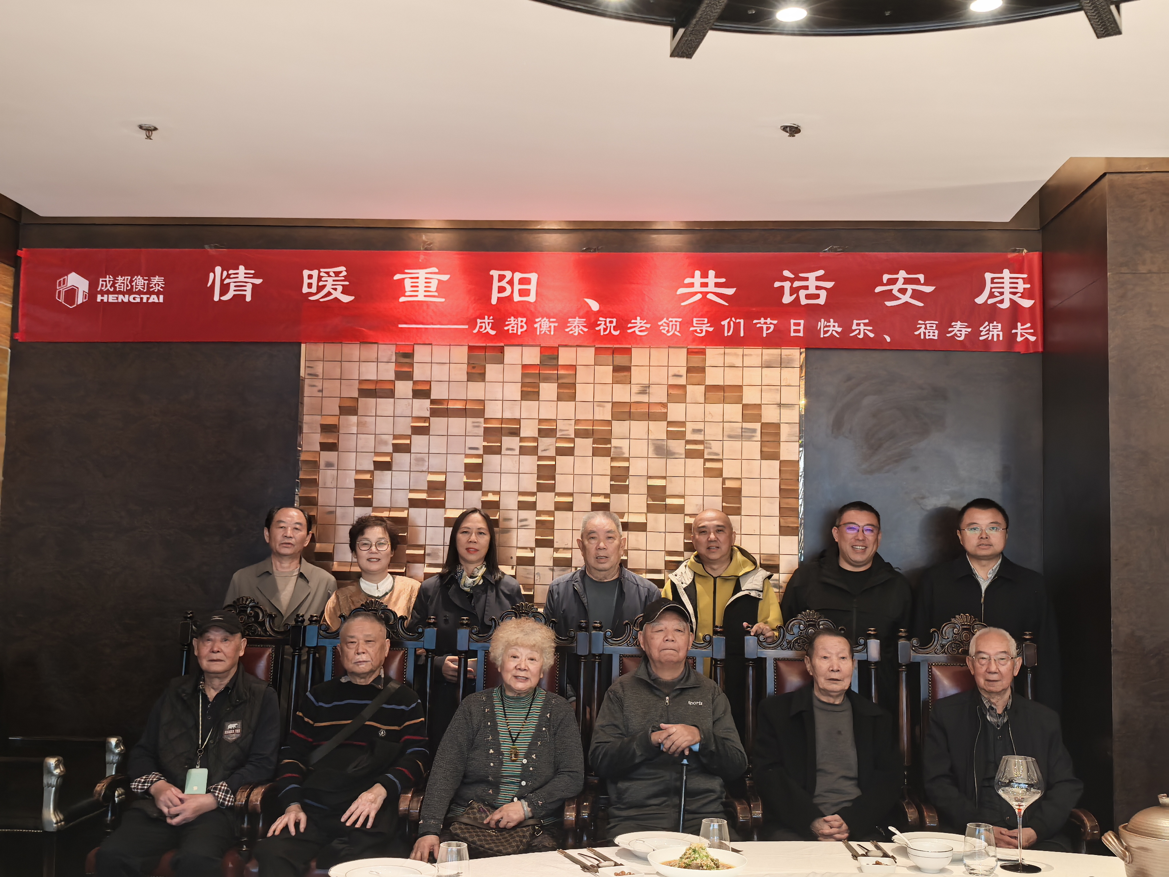 岁岁重阳,敬老情长 _ 成都衡泰重阳节暖心聚餐