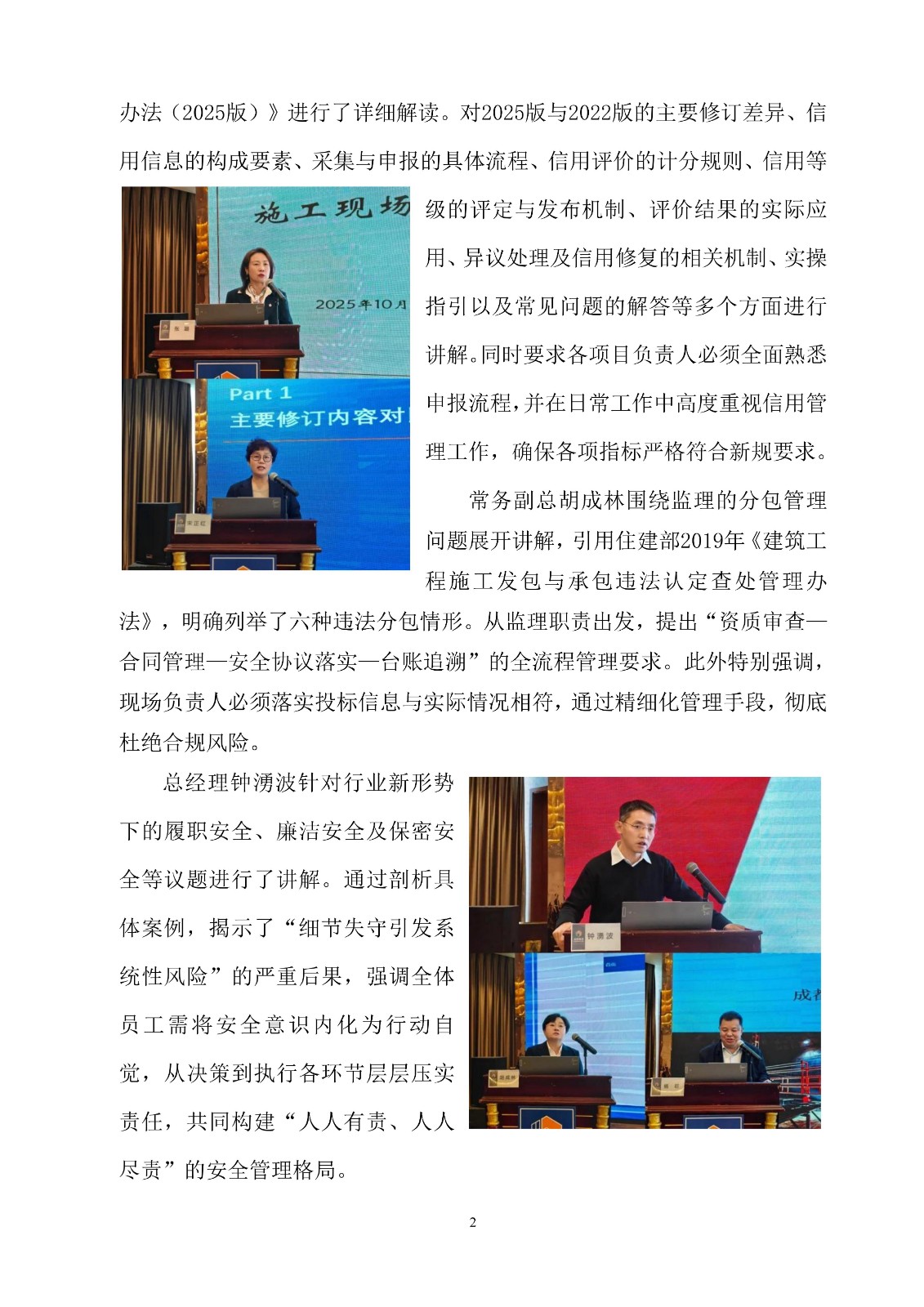 衡泰学院[2025]简讯12--居安思危筑防线 砥砺前行创未来——成都衡泰“2025年第三季度安全管理培训”圆满举行_02.jpg