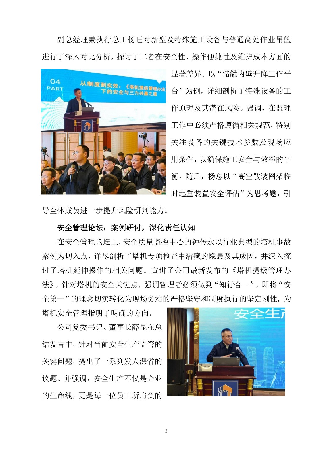 衡泰学院[2025]简讯12--居安思危筑防线 砥砺前行创未来——成都衡泰“2025年第三季度安全管理培训”圆满举行_03.jpg