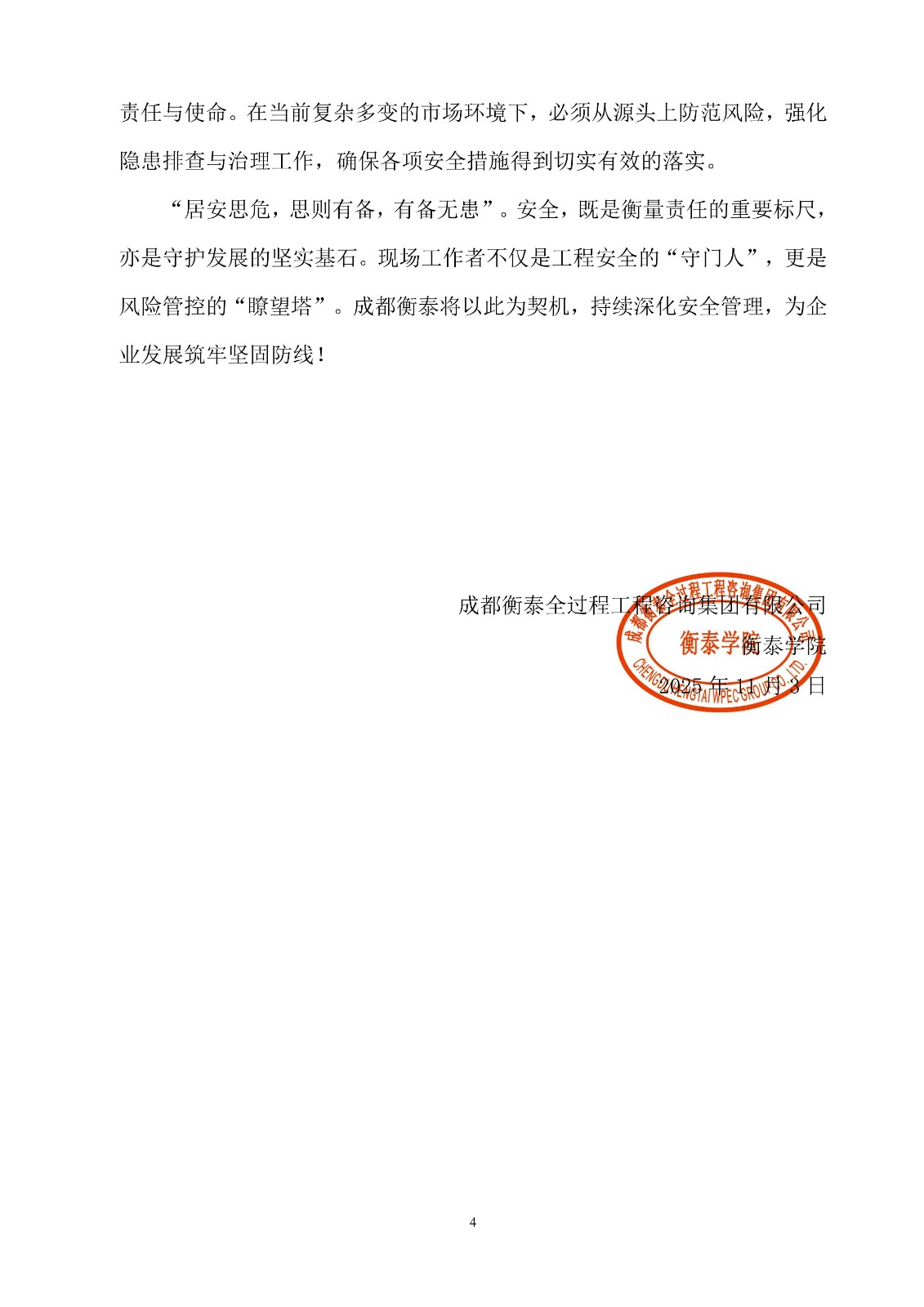 衡泰学院[2025]简讯12--居安思危筑防线 砥砺前行创未来——成都衡泰“2025年第三季度安全管理培训”圆满举行_04.jpg