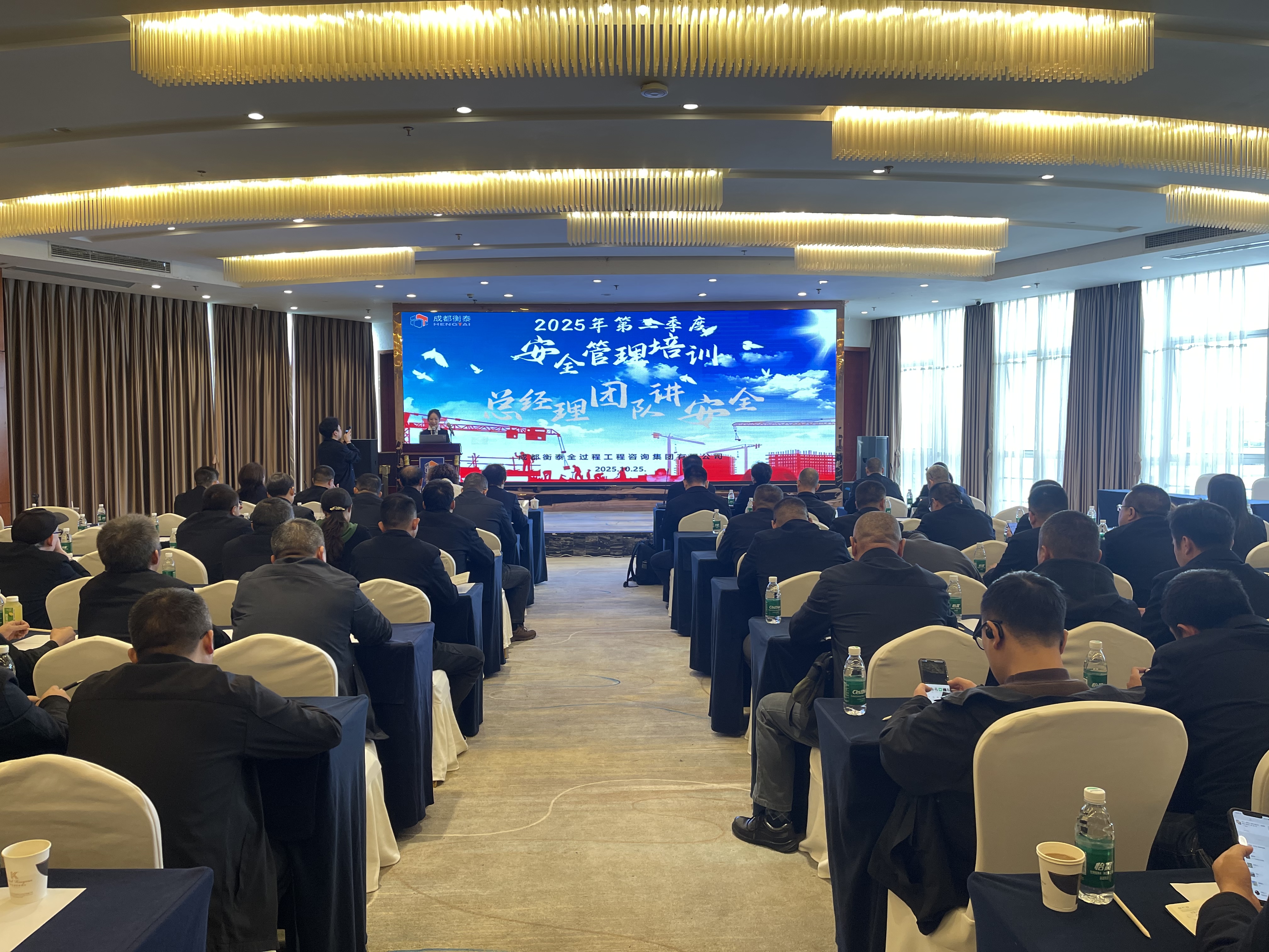 居安思危筑防线 砥砺前行创未来——成都衡泰“2025年第三季度安全管理培训”圆满举行