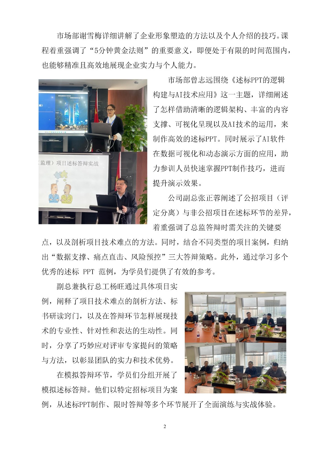 衡泰学院[2025]简讯14--蓄势赋能 智启未来新篇章——成都衡泰2025年二批总监述标答辩培训圆满结束_02.jpg