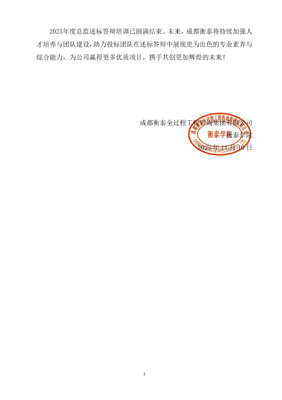 衡泰学院[2025]简讯14--蓄势赋能 智启未来新篇章——成都衡泰2025年二批总监述标答辩培训圆满结束_03.jpg