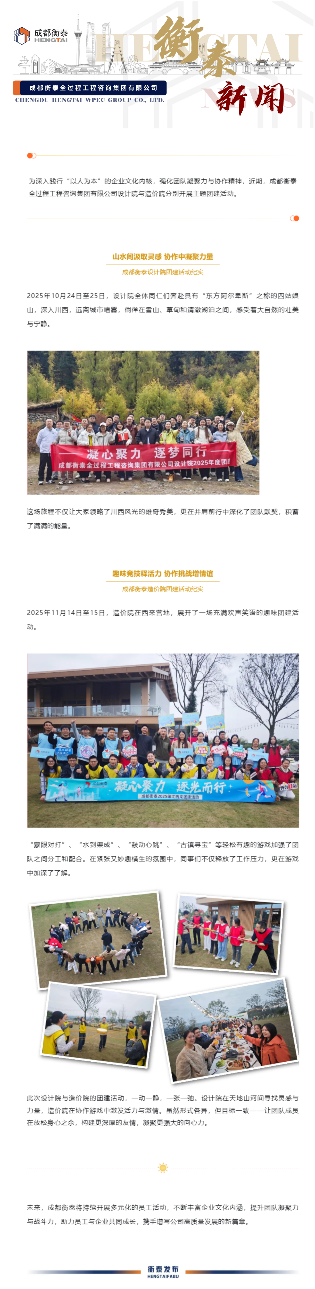 凝心聚力共绘精彩 _ 成都衡泰团建活动赋能团队高质量发展.png