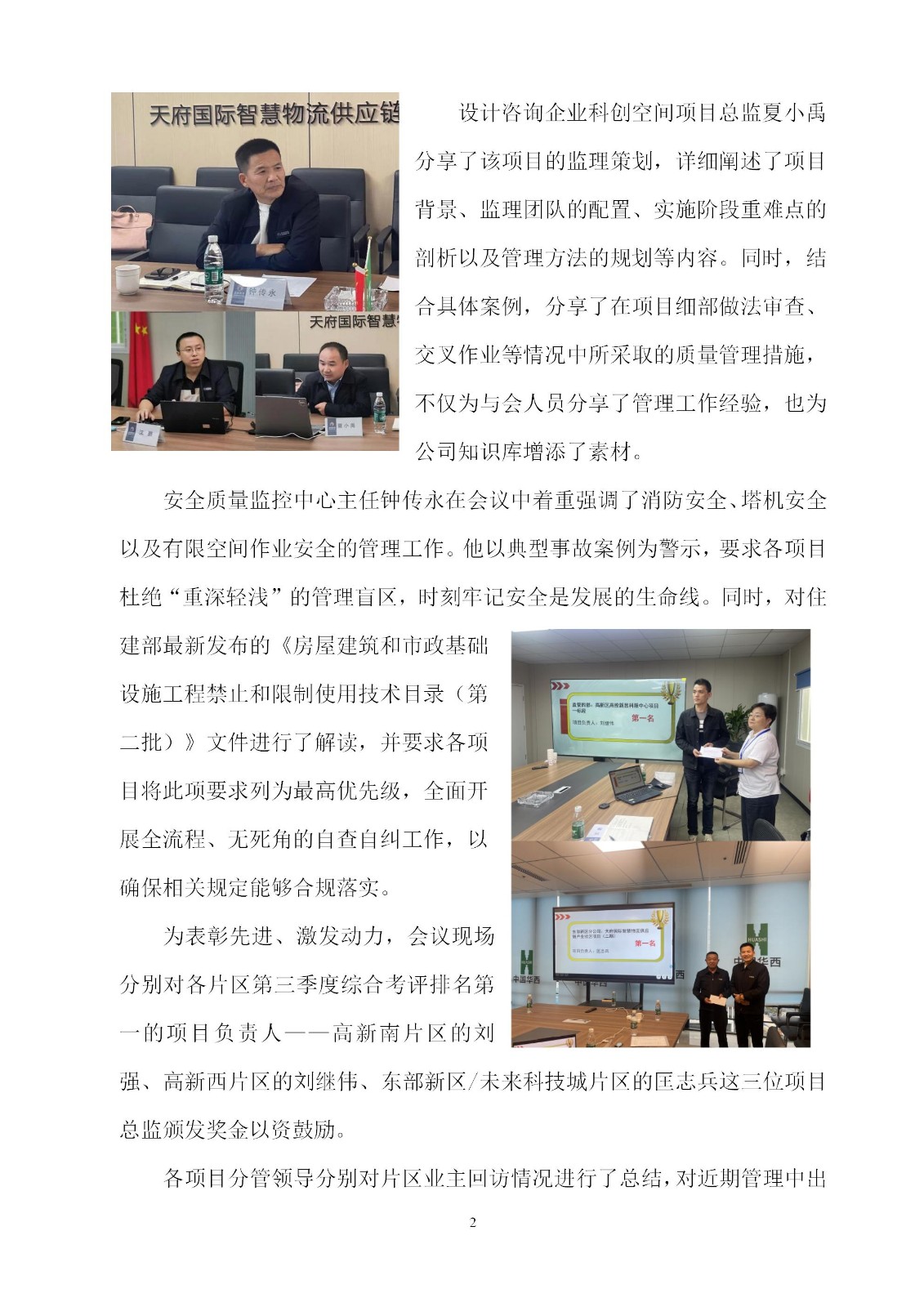 衡泰学院[2025]简讯15--精细化管理 片区深耕季总结——成都衡泰“高新南片区、高新西片区、东部新区未来科技城片区2025年第三季度工作总结会”圆满举行_02.jpg