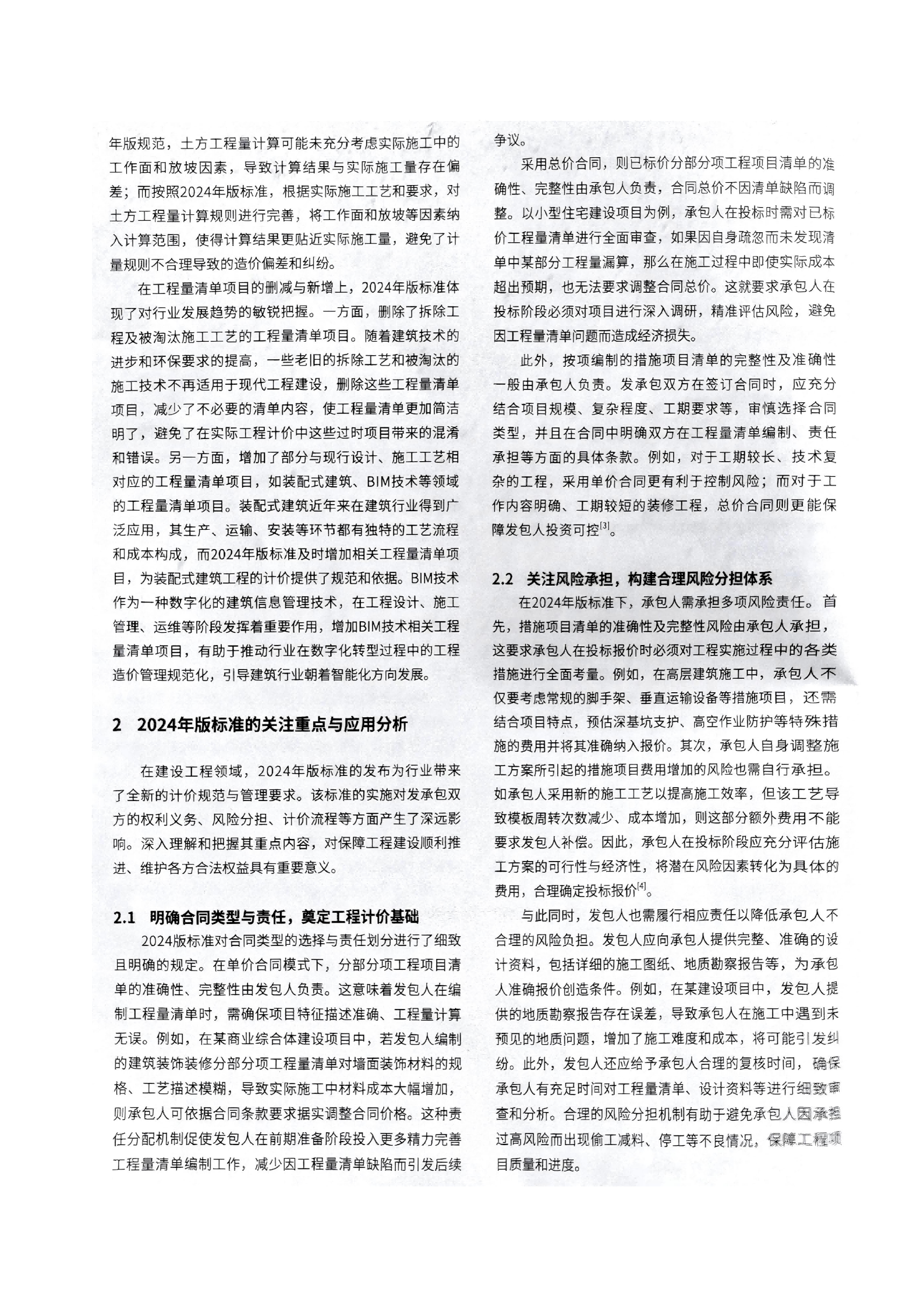 11 新版建设工程工程量清单计价标准的主要变化内容和关注重点_03(1)(1).png