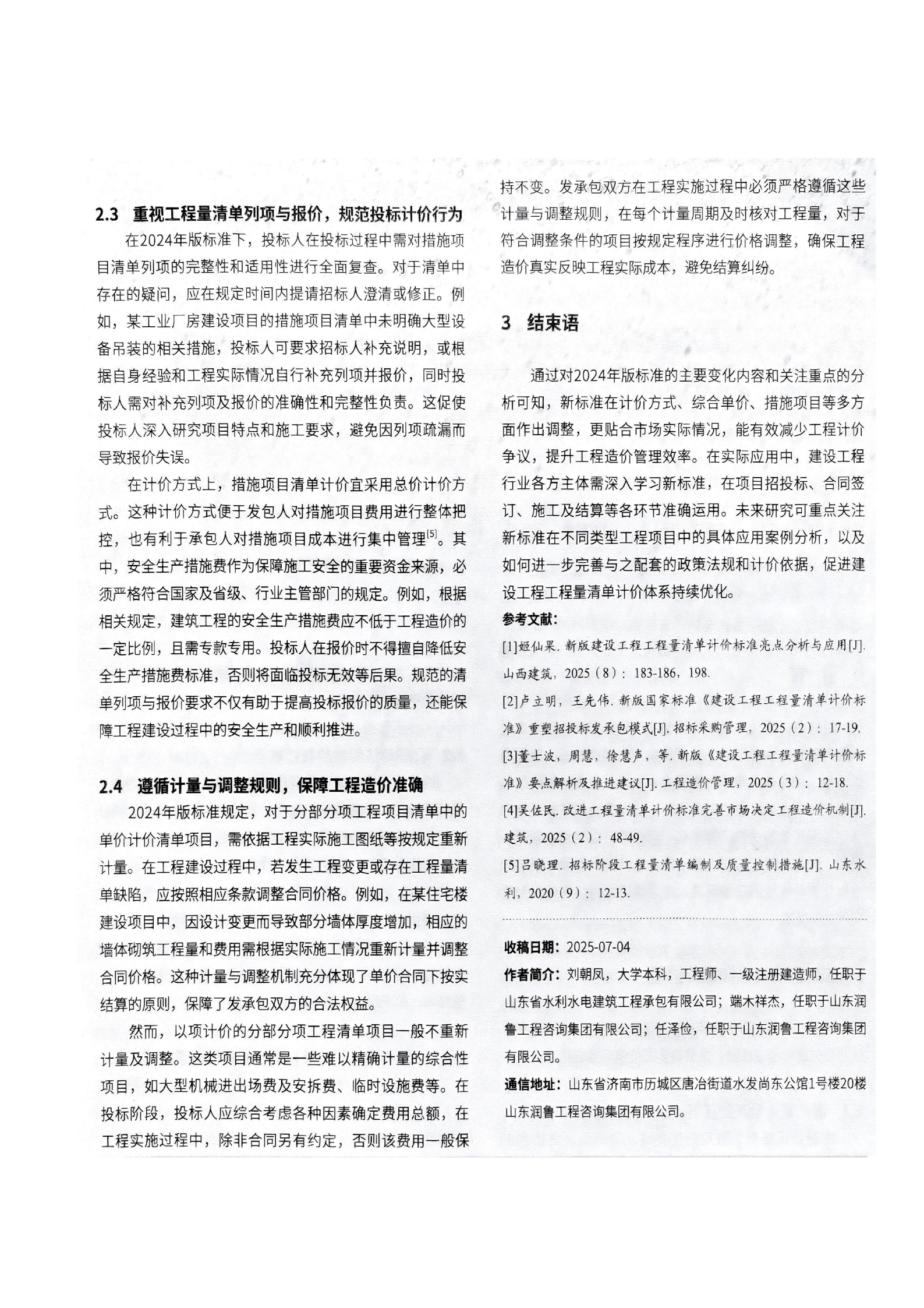 11 新版建设工程工程量清单计价标准的主要变化内容和关注重点_04(1).png