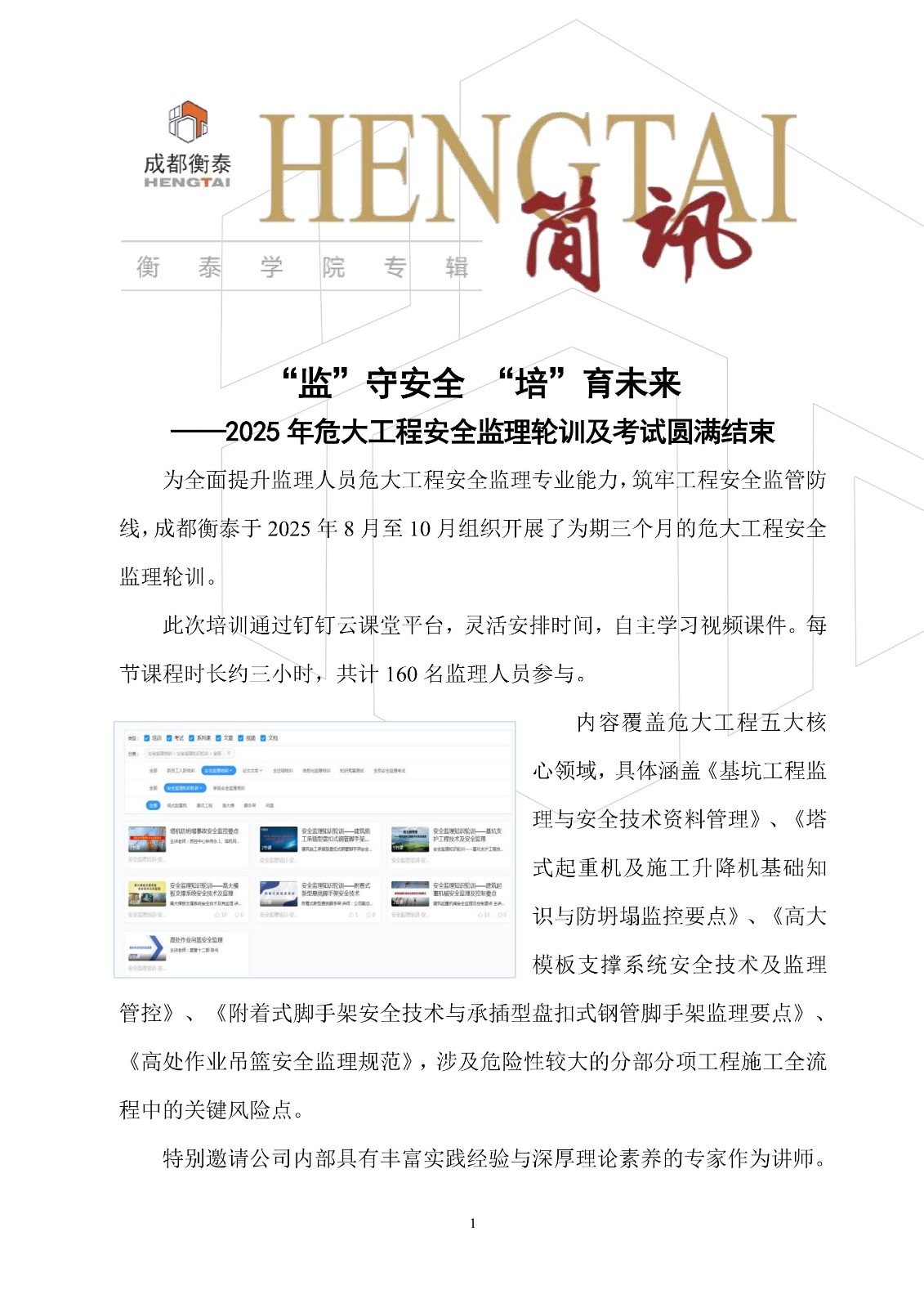 “监”守安全 “培”育未来——2025年危大工程安全监理轮训及考试圆