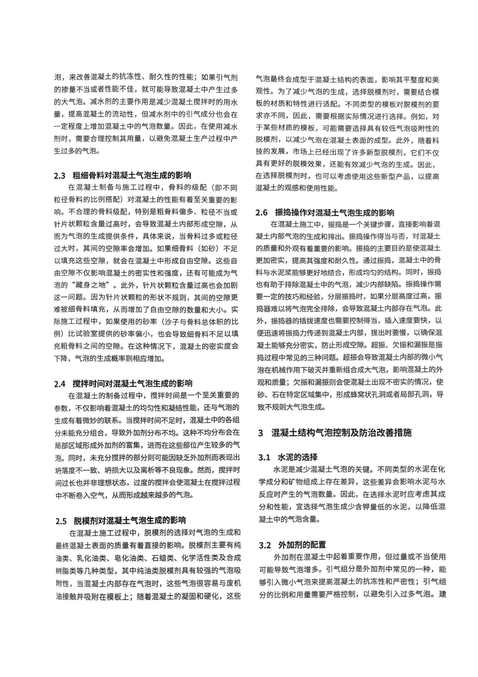 12 混凝土结构气泡安全隐患探析_02(1).png