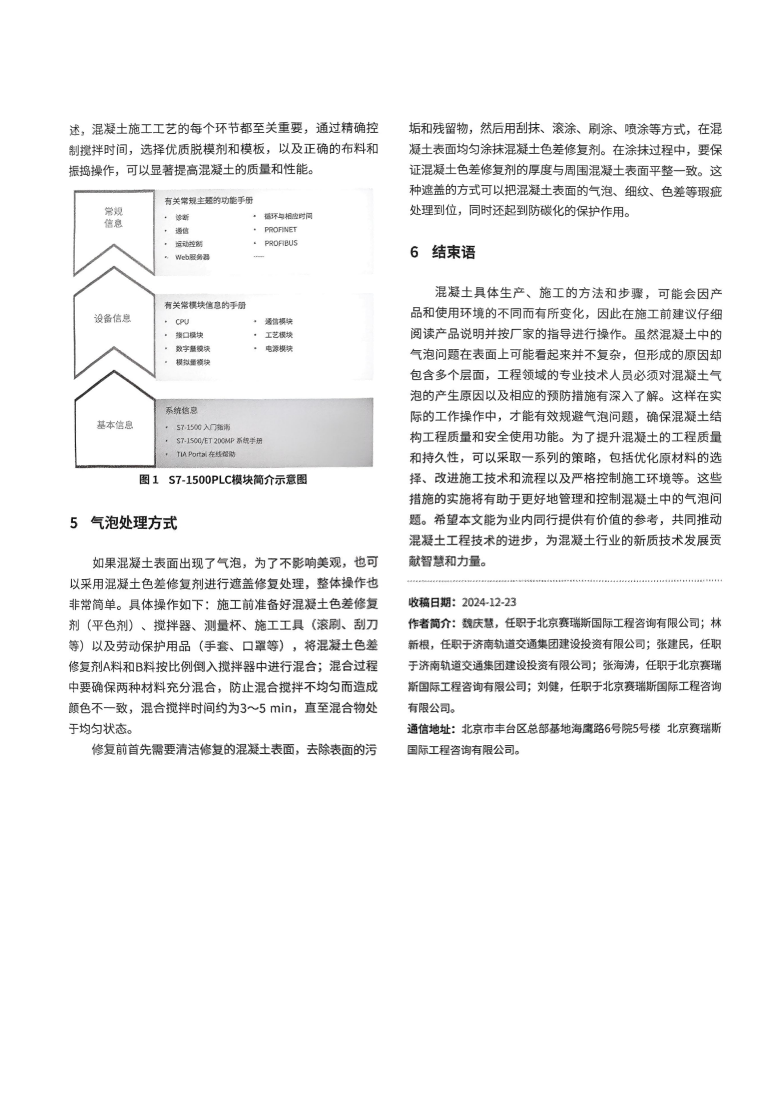 12 混凝土结构气泡安全隐患探析_04(1).png