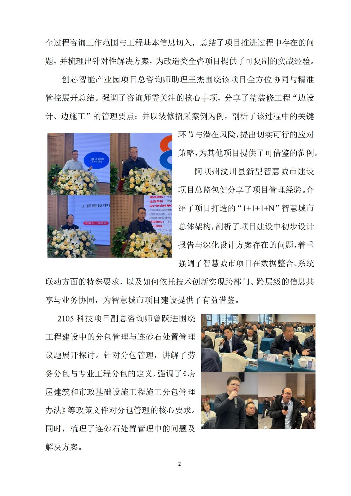 衡泰学院[2025]简讯17--总结过往启新程 凝心聚力谱新篇——成都衡泰“2025年全咨工作总结会”圆满举行_02.jpg