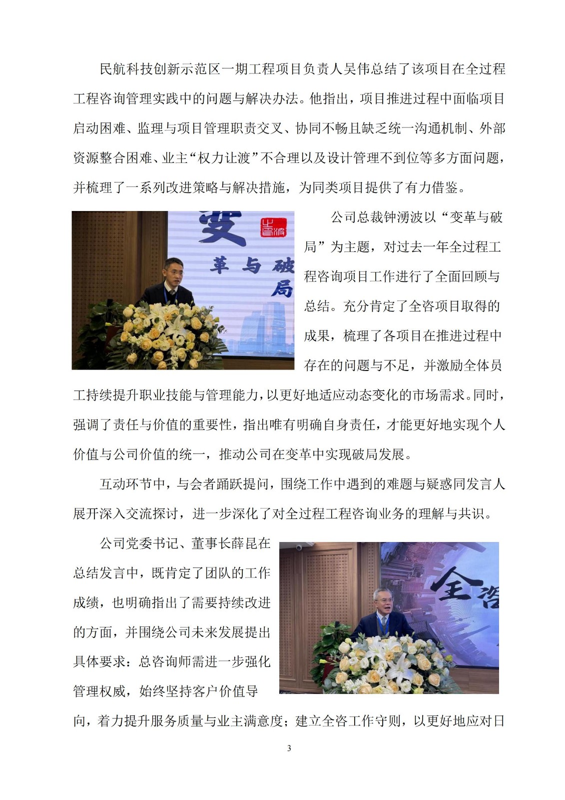 衡泰学院[2025]简讯17--总结过往启新程 凝心聚力谱新篇——成都衡泰“2025年全咨工作总结会”圆满举行_03.jpg