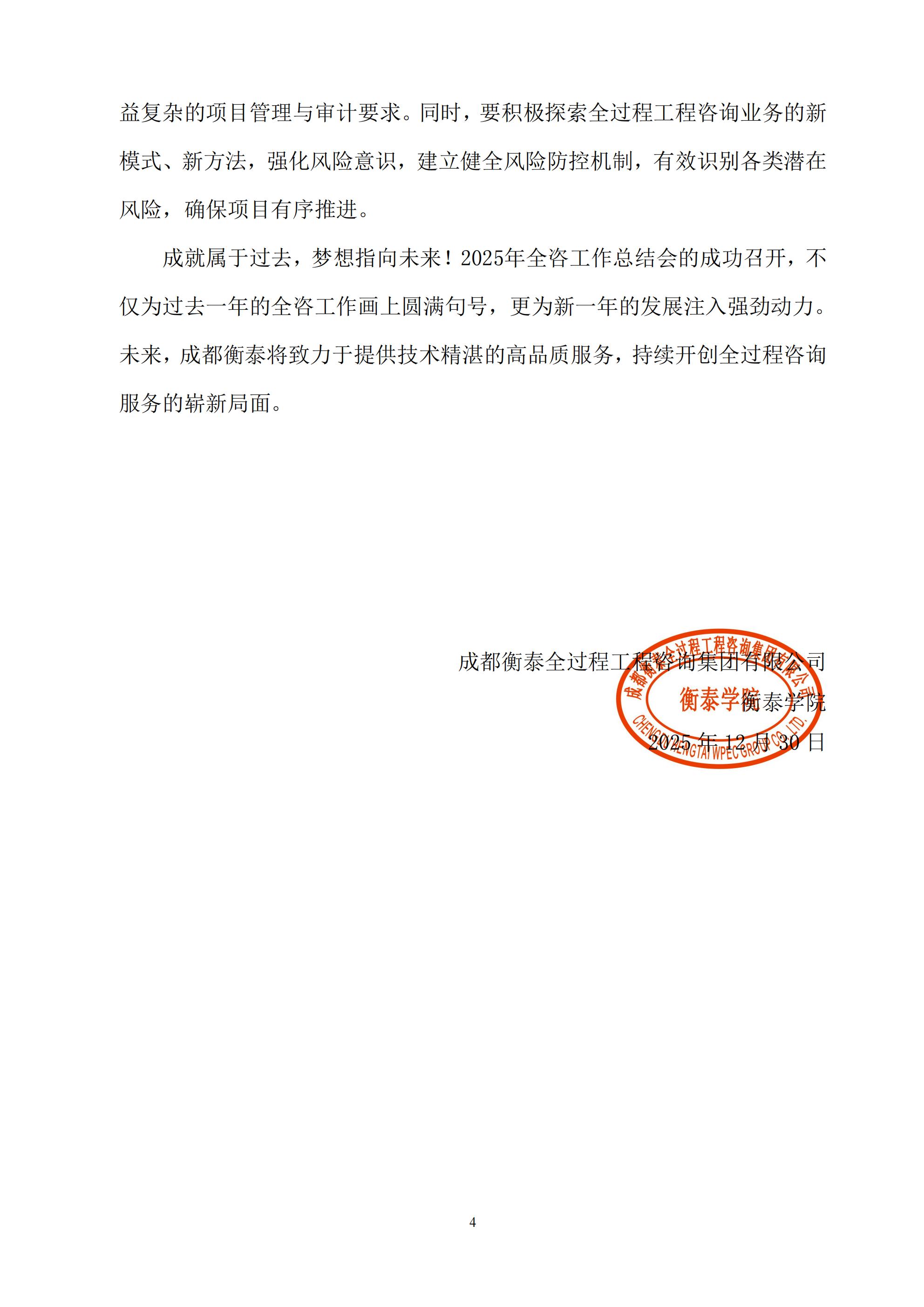 衡泰学院[2025]简讯17--总结过往启新程 凝心聚力谱新篇——成都衡泰“2025年全咨工作总结会”圆满举行_04.jpg