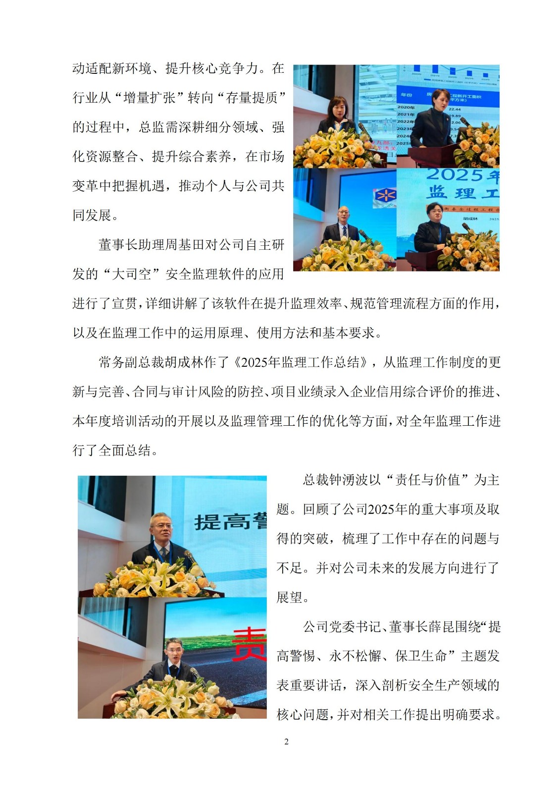 衡泰学院[2025]简讯18--聚势谋远 共创未来——成都衡泰2025年总监工作总结会暨第十七届衡泰论坛圆满结束_02.jpg