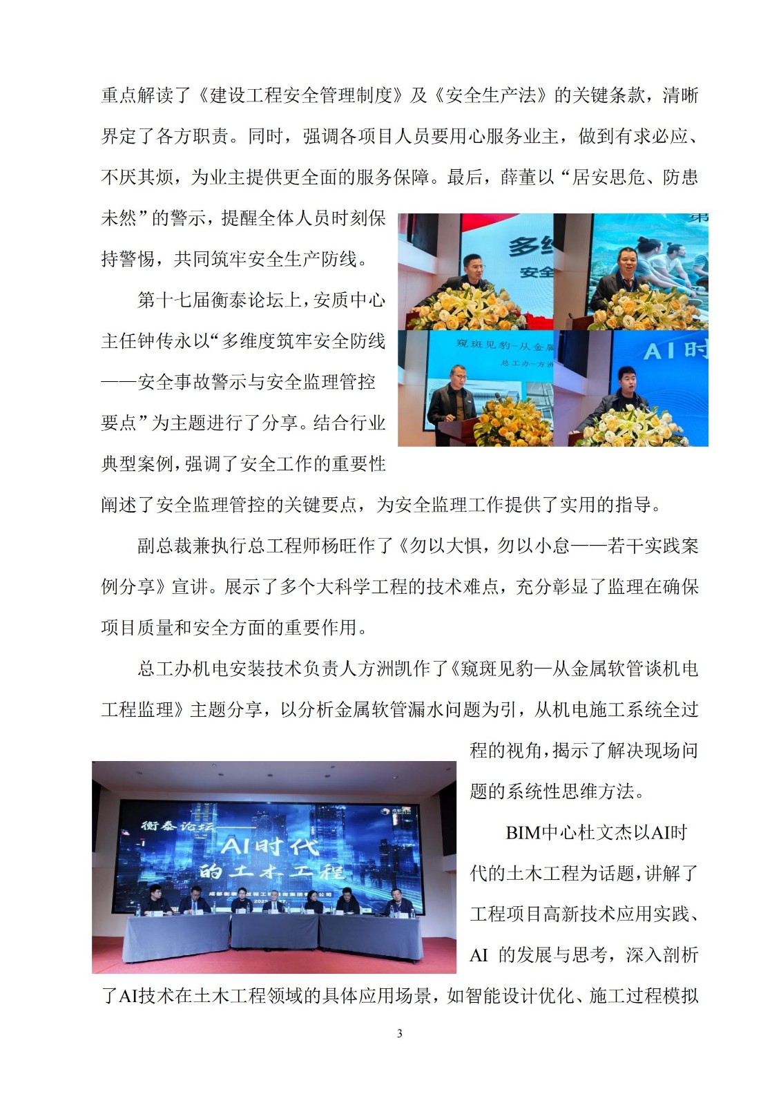 衡泰学院[2025]简讯18--聚势谋远 共创未来——成都衡泰2025年总监工作总结会暨第十七届衡泰论坛圆满结束_03.jpg