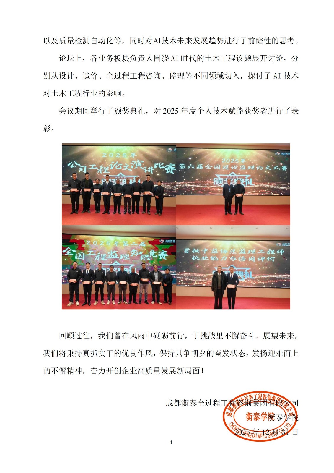 衡泰学院[2025]简讯18--聚势谋远 共创未来——成都衡泰2025年总监工作总结会暨第十七届衡泰论坛圆满结束_04.jpg