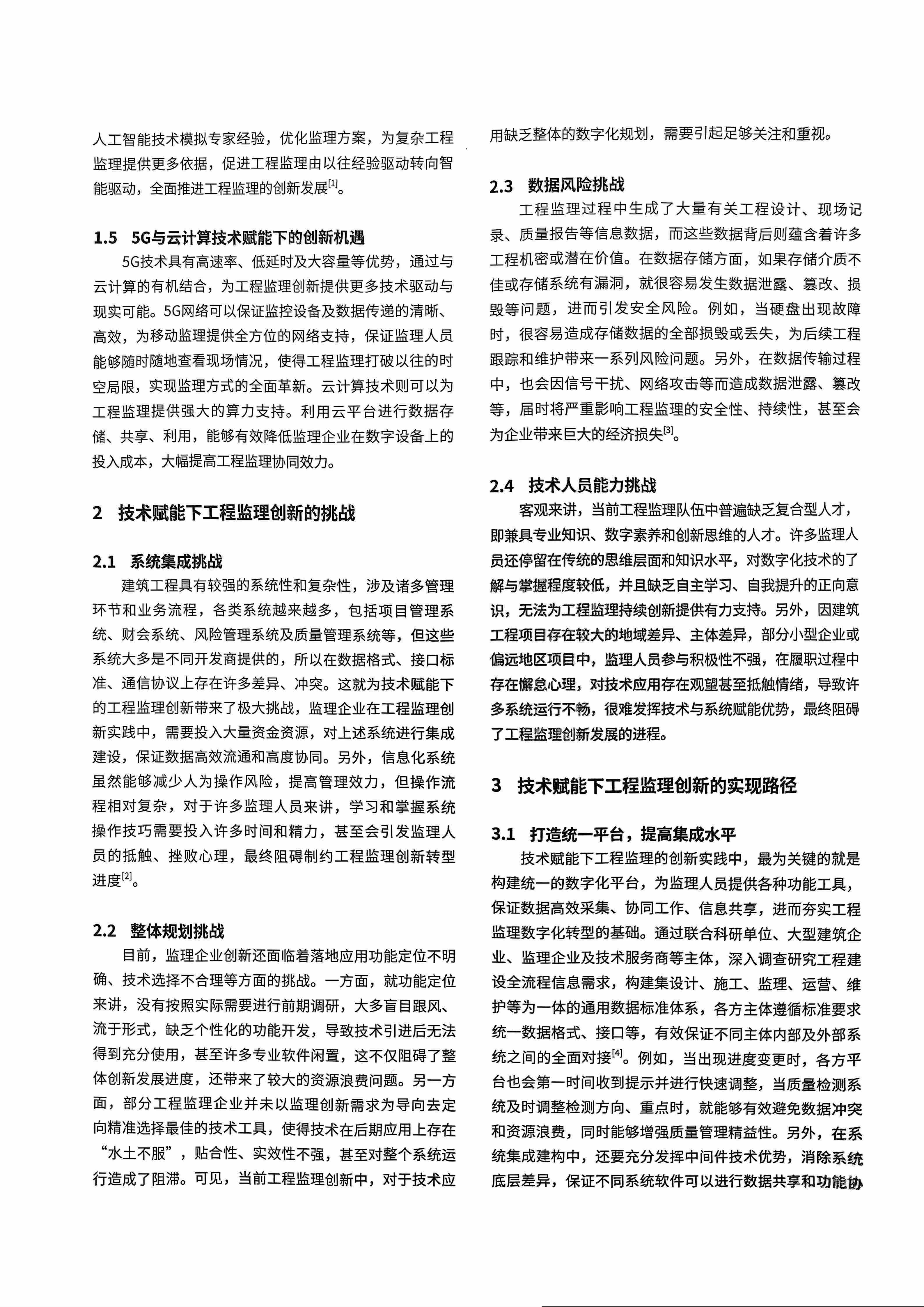01 技术赋能下工程监理的创新实践_02(1).jpg