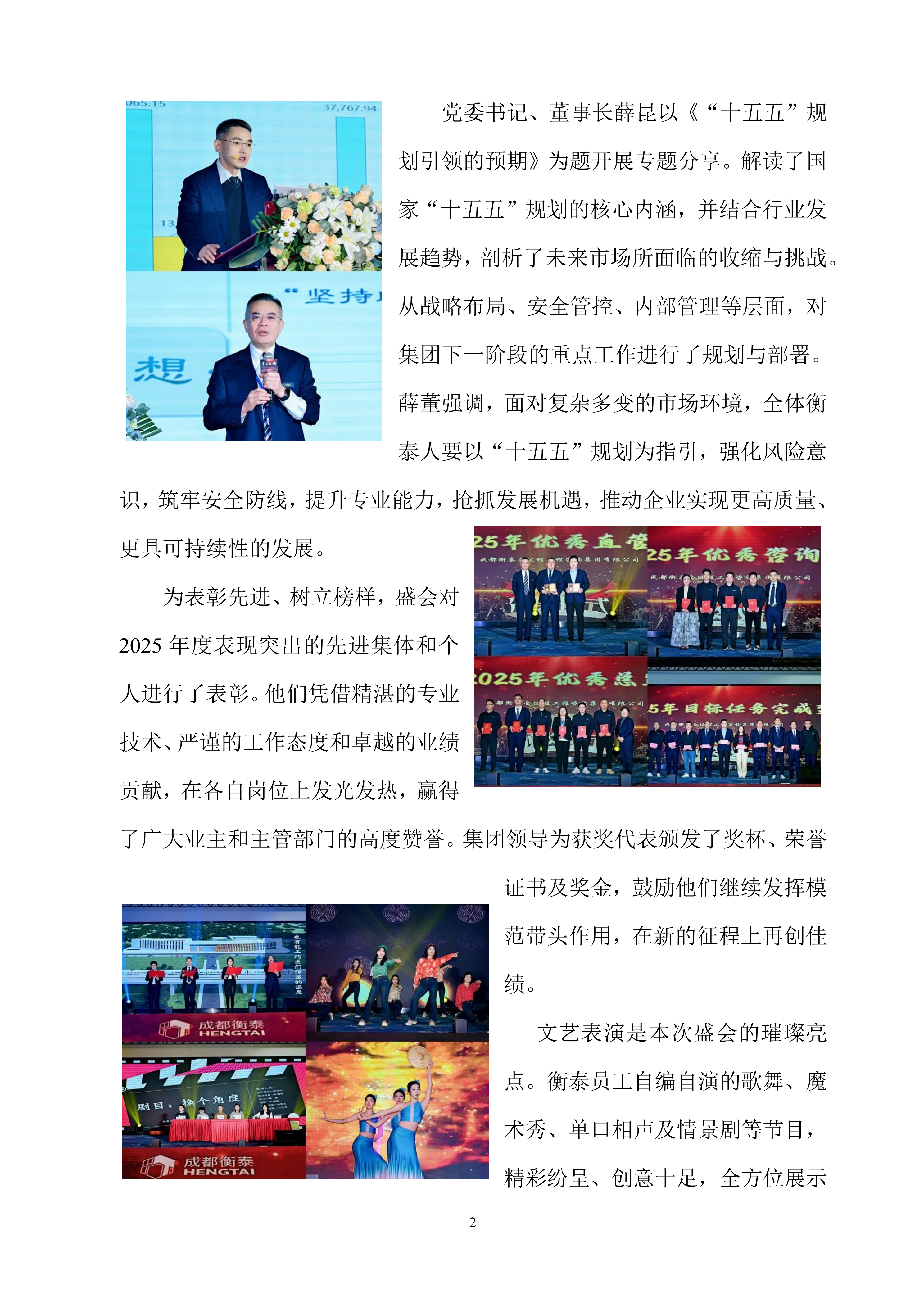 衡泰学院[2026]简讯01--砥砺衡心 运开时泰——成都衡泰2025年年终总结暨表彰大会圆满结束_02.png