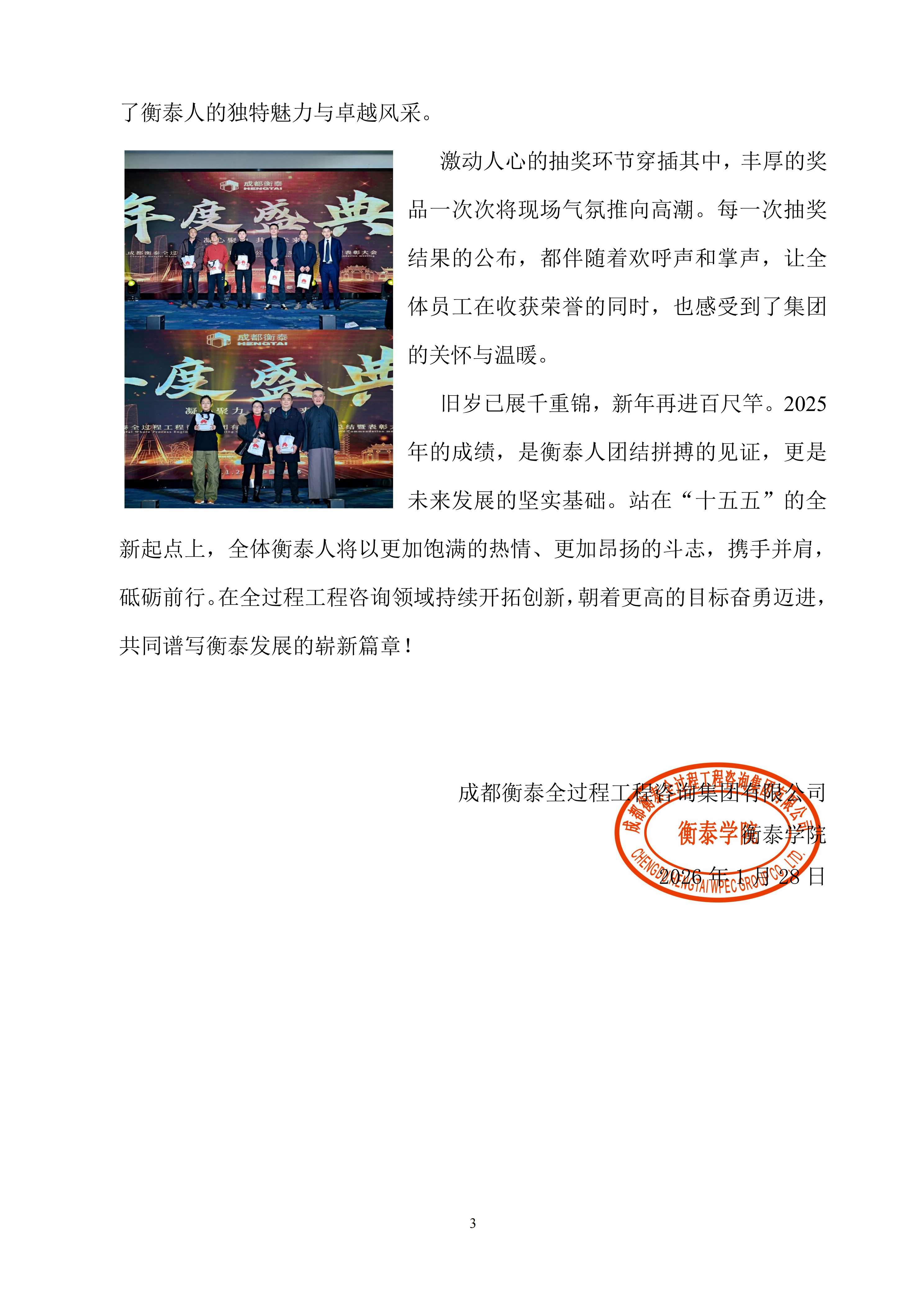 衡泰学院[2026]简讯01--砥砺衡心 运开时泰——成都衡泰2025年年终总结暨表彰大会圆满结束_03.png