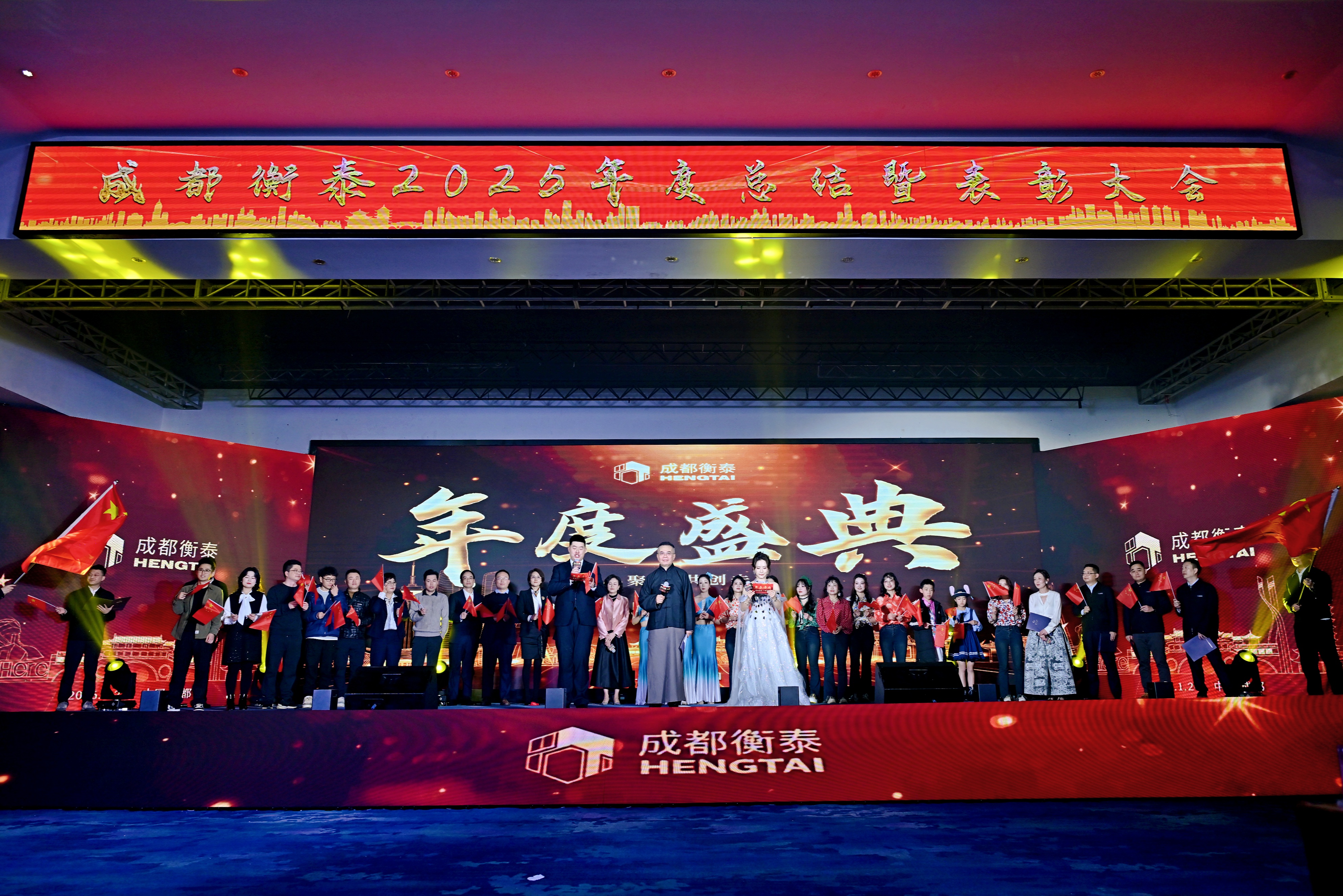 砥砺衡心 运开时泰——成都衡泰2025年年终总结暨表彰大会圆满结束