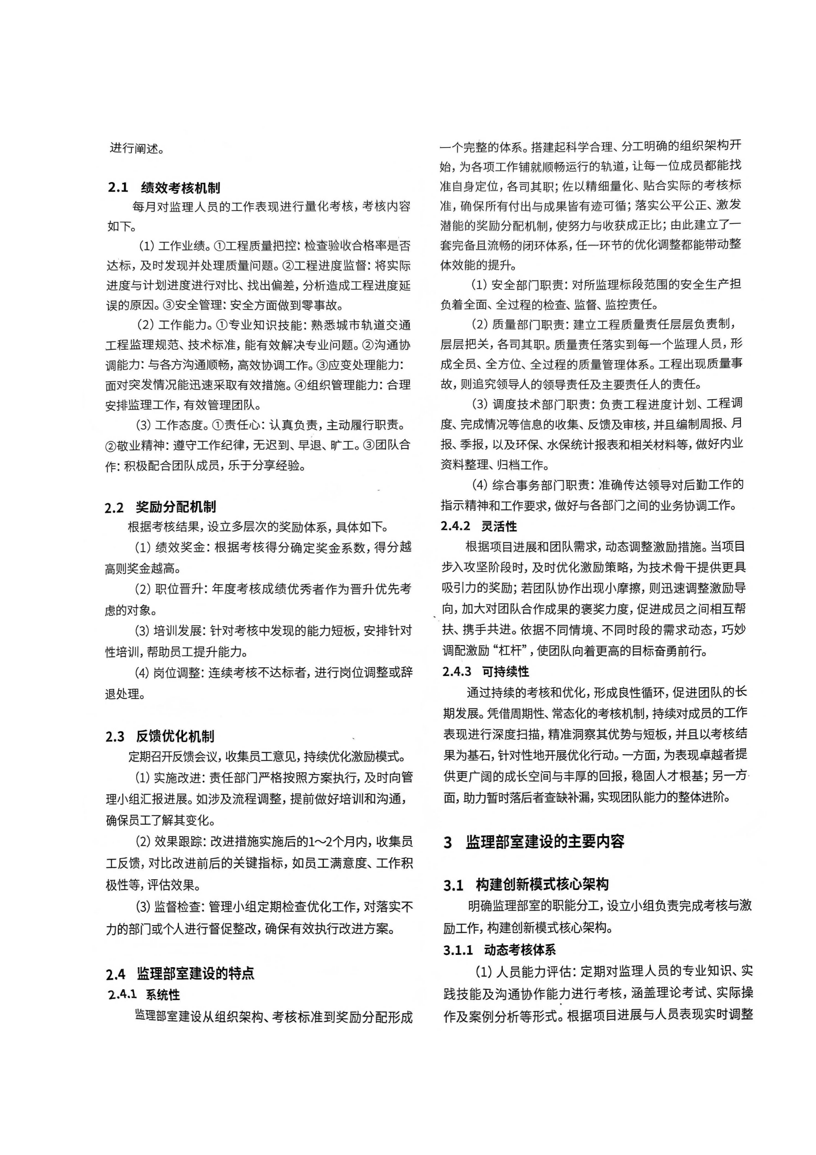 02 监理项目机构内部激励创新模式的探索与实践_02(1).png