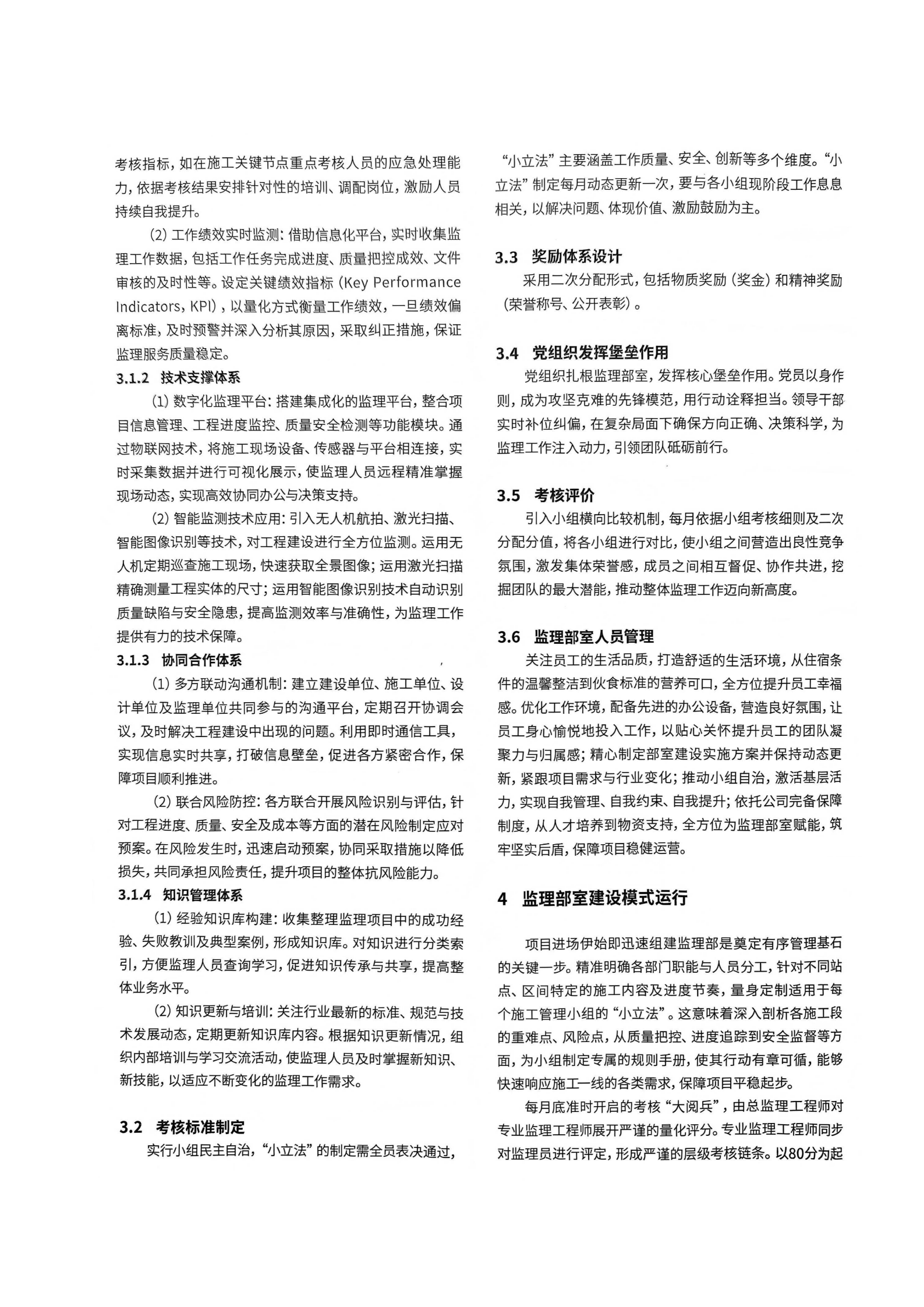 02 监理项目机构内部激励创新模式的探索与实践_03(1).png