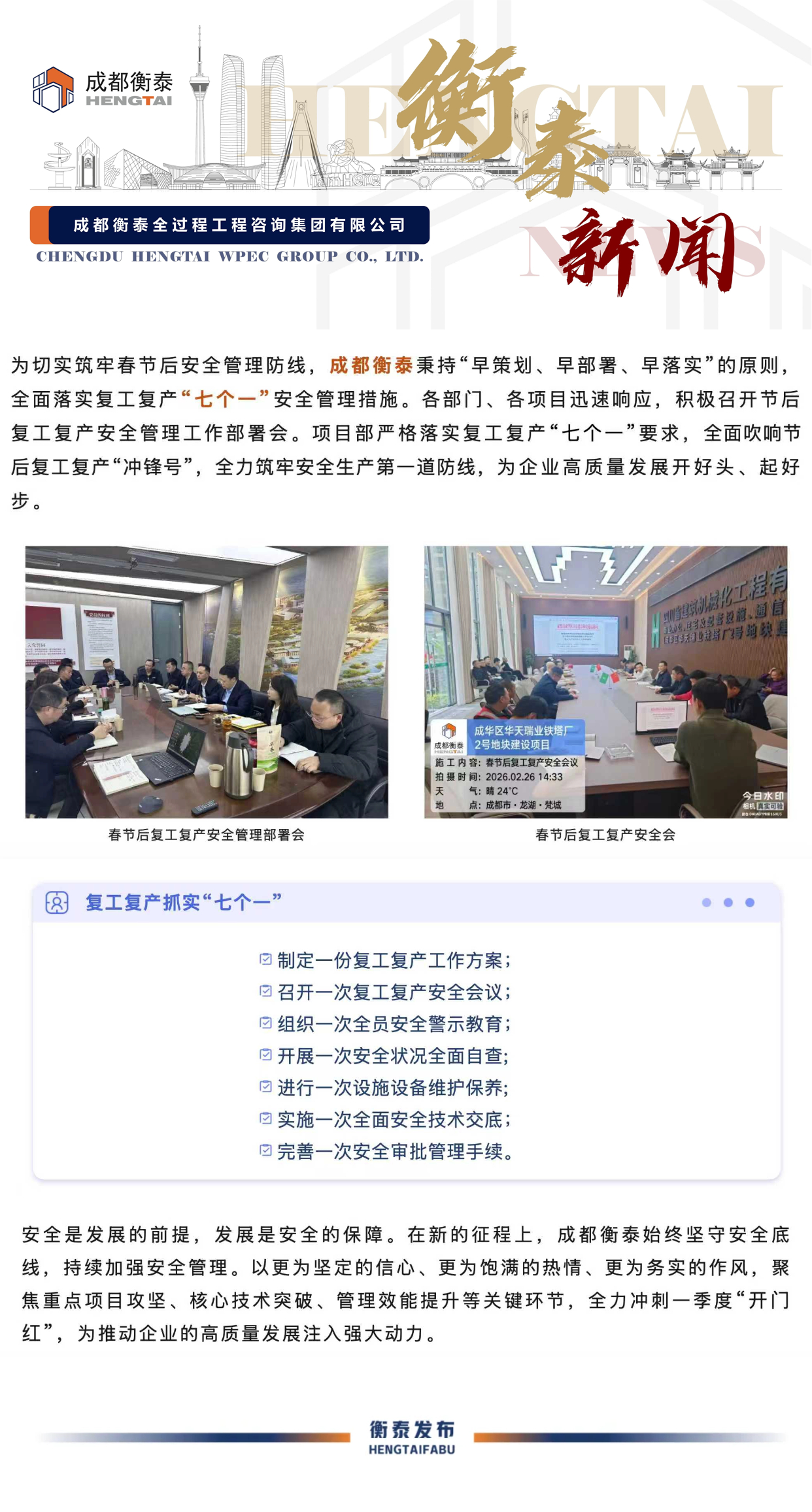 全力以“复”开新局 