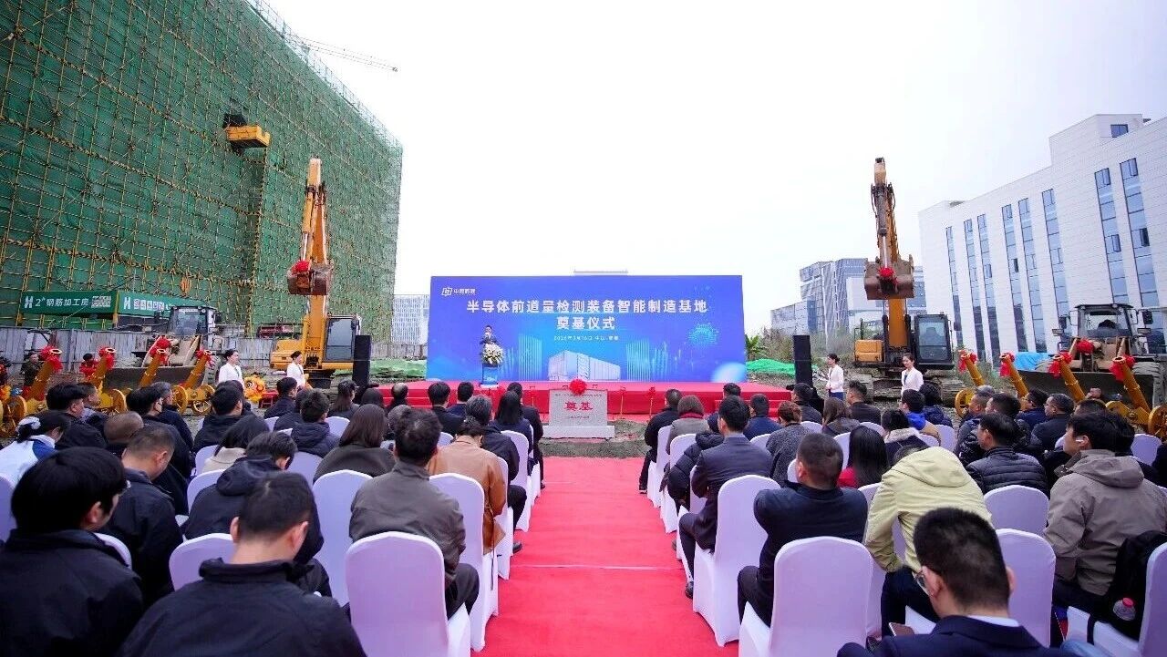 重磅！成都衡泰助力半导体前道量检测装备智能制造基地启动！