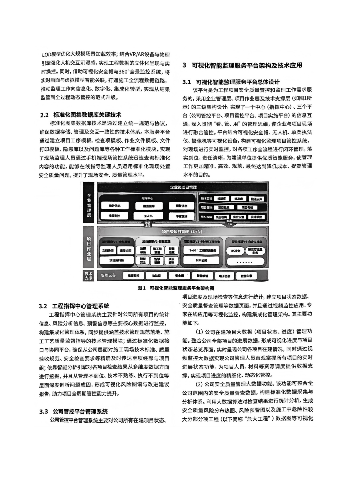 03 新形势下可视化智能监理服务平台技术创新与应用研究_02.png