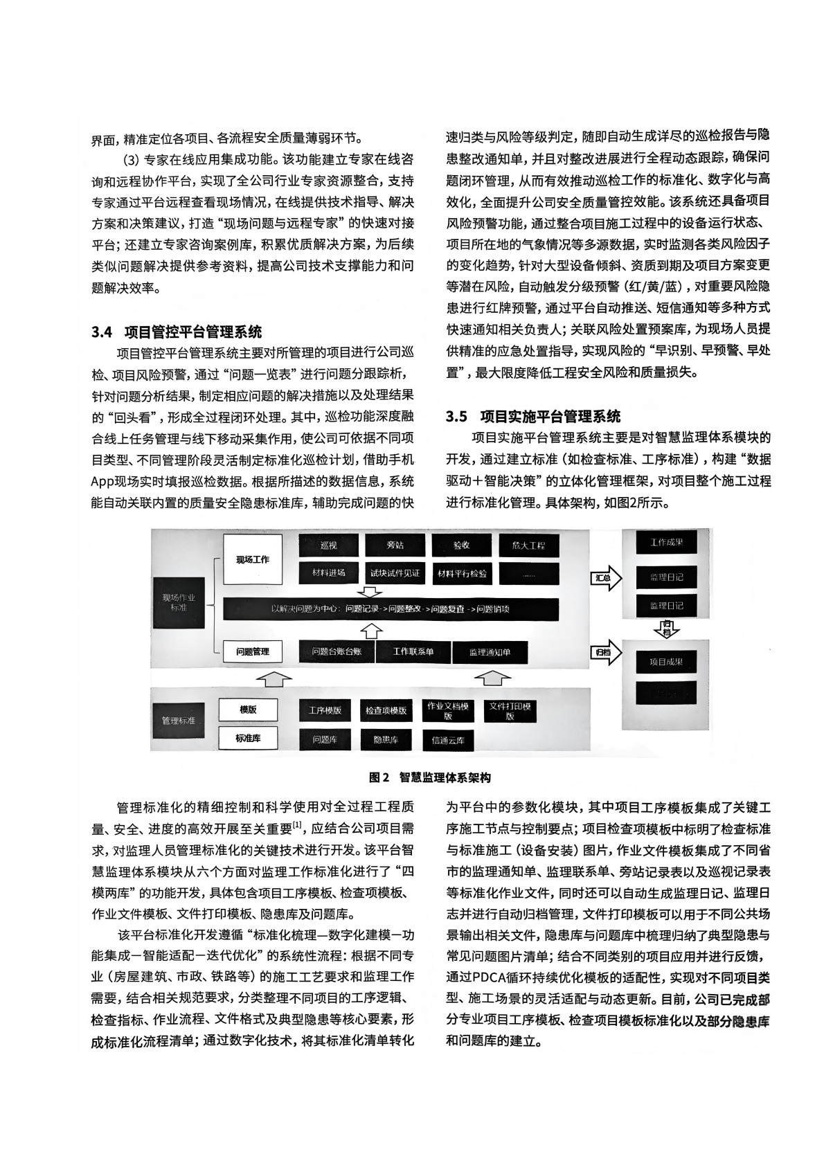 03 新形势下可视化智能监理服务平台技术创新与应用研究_03.png