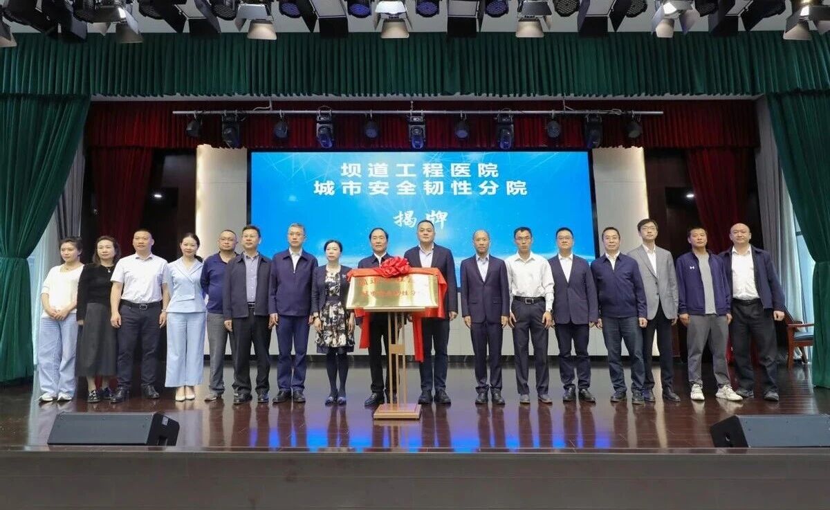 衡泰共建 | 坝道工程医院全国首个城市安全韧性分院在蓉成立
