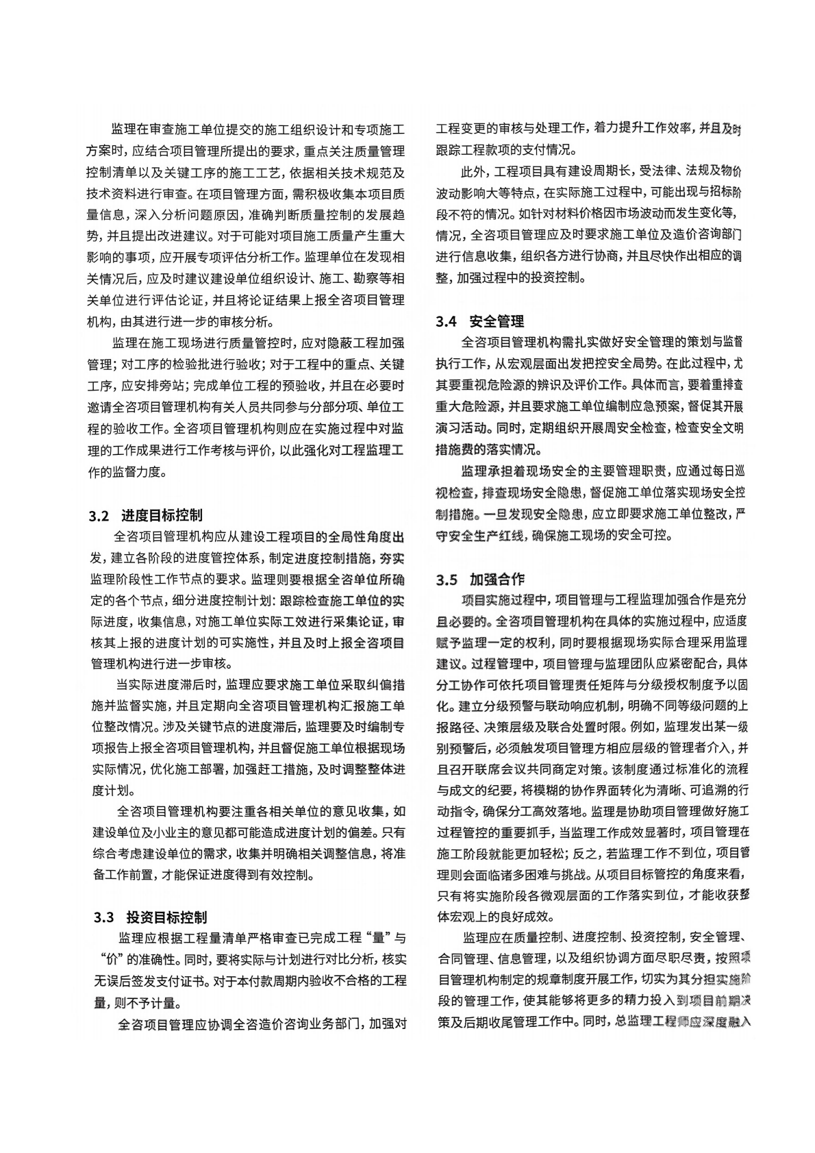 04 全过程工程咨询中项目管理与监理的分工协作_03.png