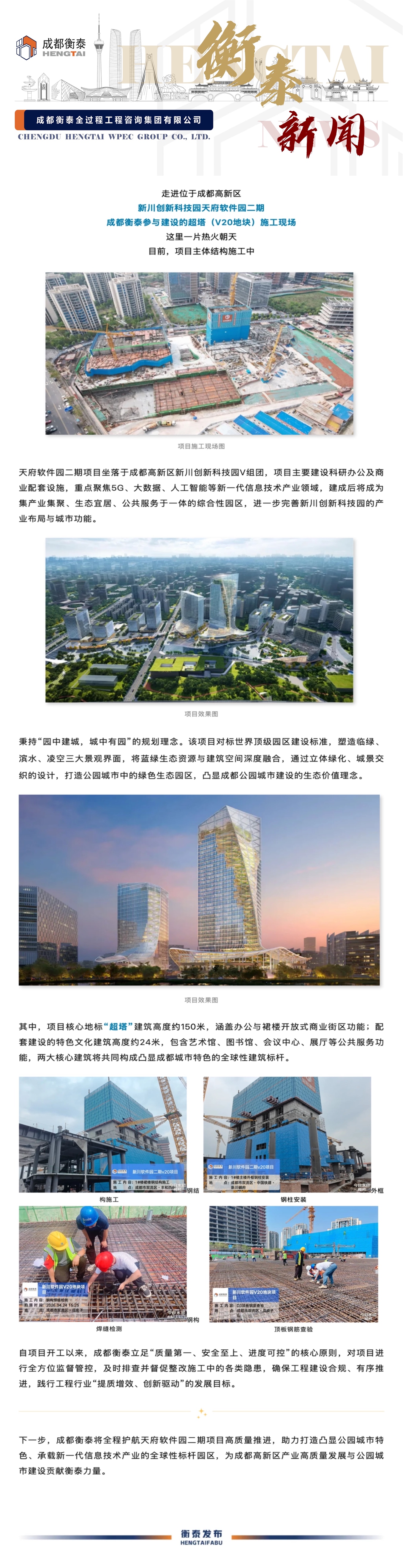 超塔加速！成都衡泰天府软件园二期项目最新进度直击.jpg